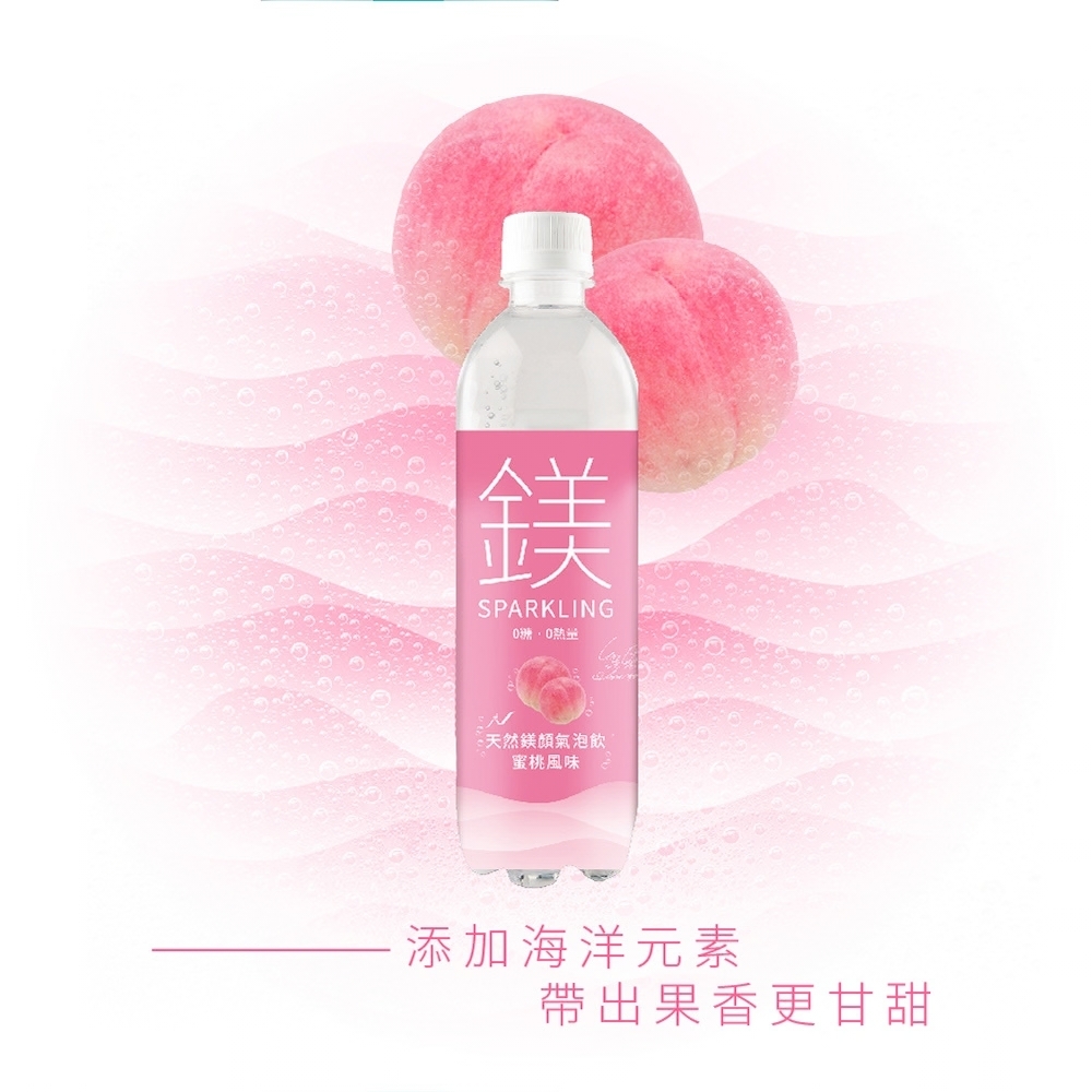 (箱購) 天然鎂顏氣泡飲_(深層原味/蜜桃風味)_500ml*24瓶/箱