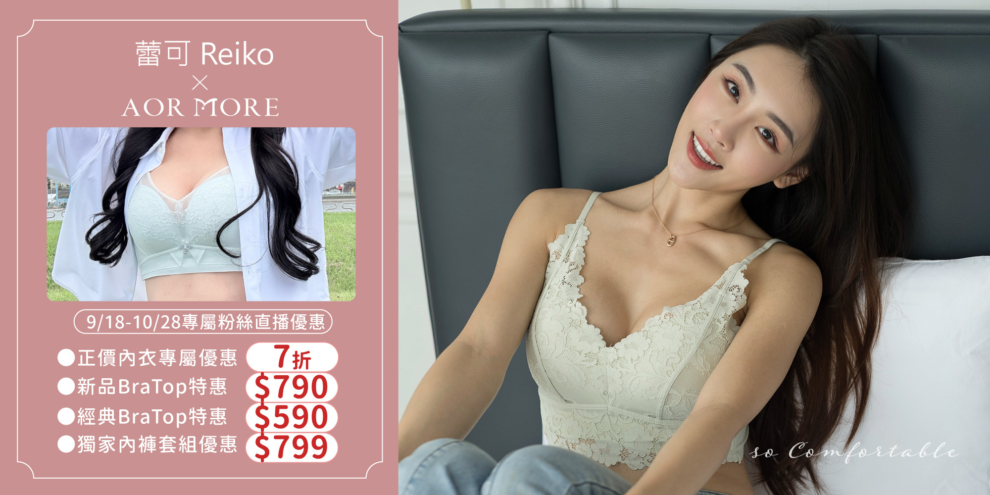 蕾可202609團購優惠