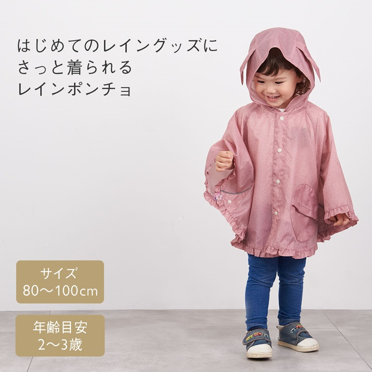 【 10/6收單 】日本代購 KEYUCA 兒童防潑水斗篷雨衣（兔耳粉）