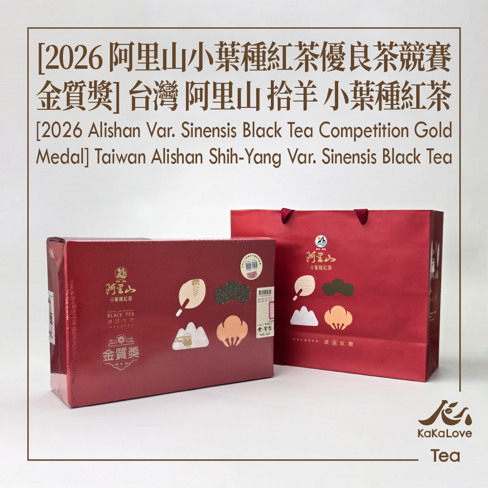 [2026 阿里山小葉種紅茶優良茶競賽 金質獎] 台灣 阿里山 拾羊 小葉種紅茶