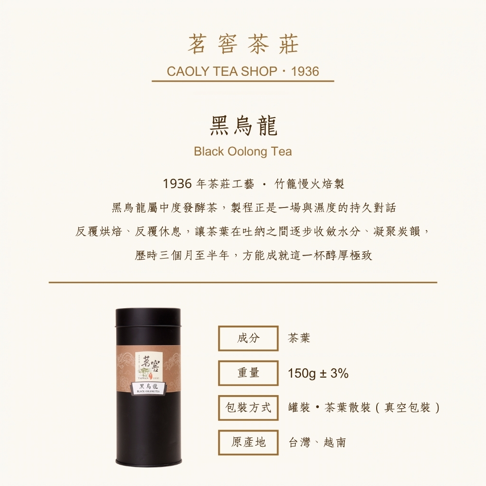 茗窖茶莊- 黑烏龍