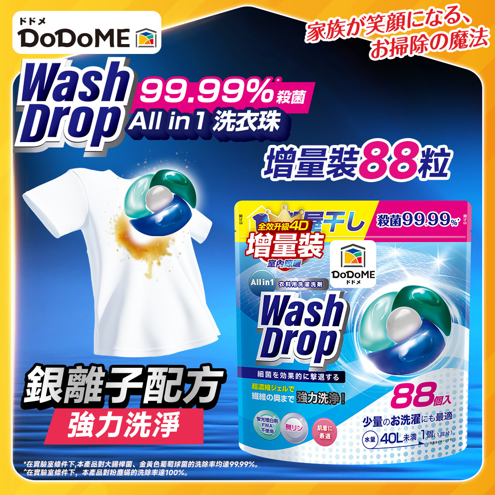 DoDoME All in 1 Disinfect Laundry Capsules (88pieces)