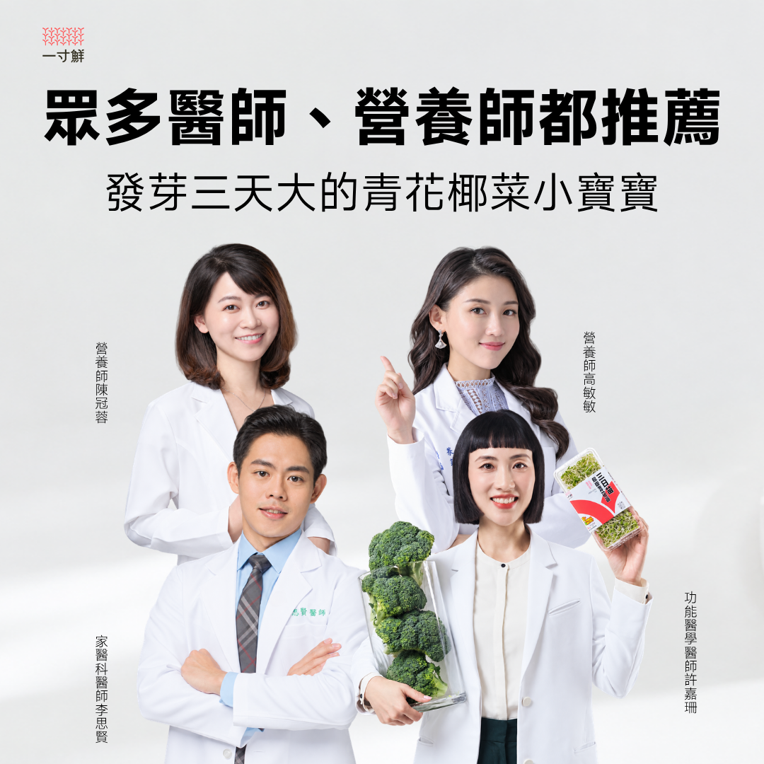 吃三日苗有什麼好處？其中的高濃度蘿蔔硫素能幫助促進代謝，減重醫師推薦連假後減肥可以多吃。親子防癌營養師陳冠蓉也推薦多吃三日苗維持好狀態