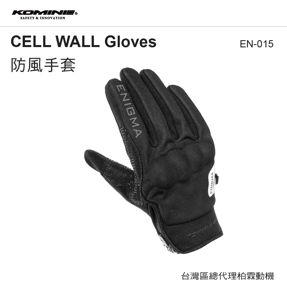 【KOMINE】 EN-015 CELL WALL 冬手防摔防風手套