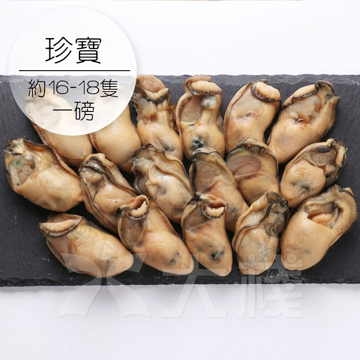 珍寶/巨無霸 生曬金蠔 (散裝貨)