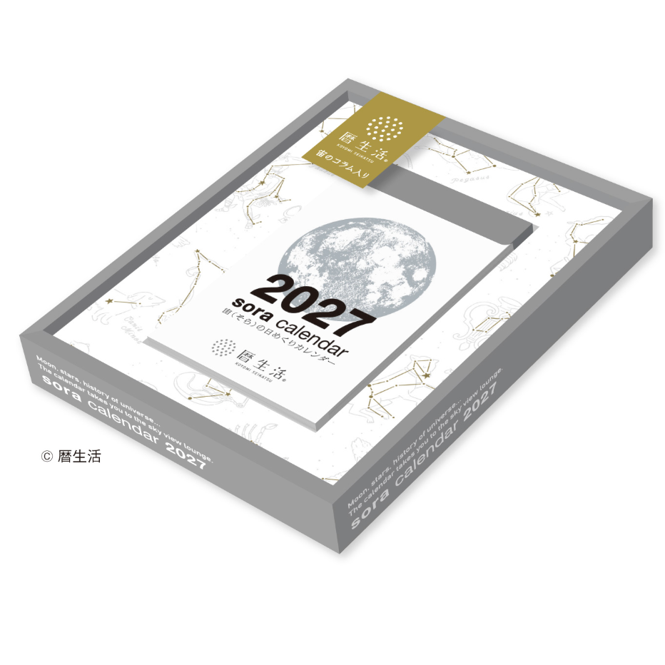 曆生活｜2027 宇宙日曆（小）