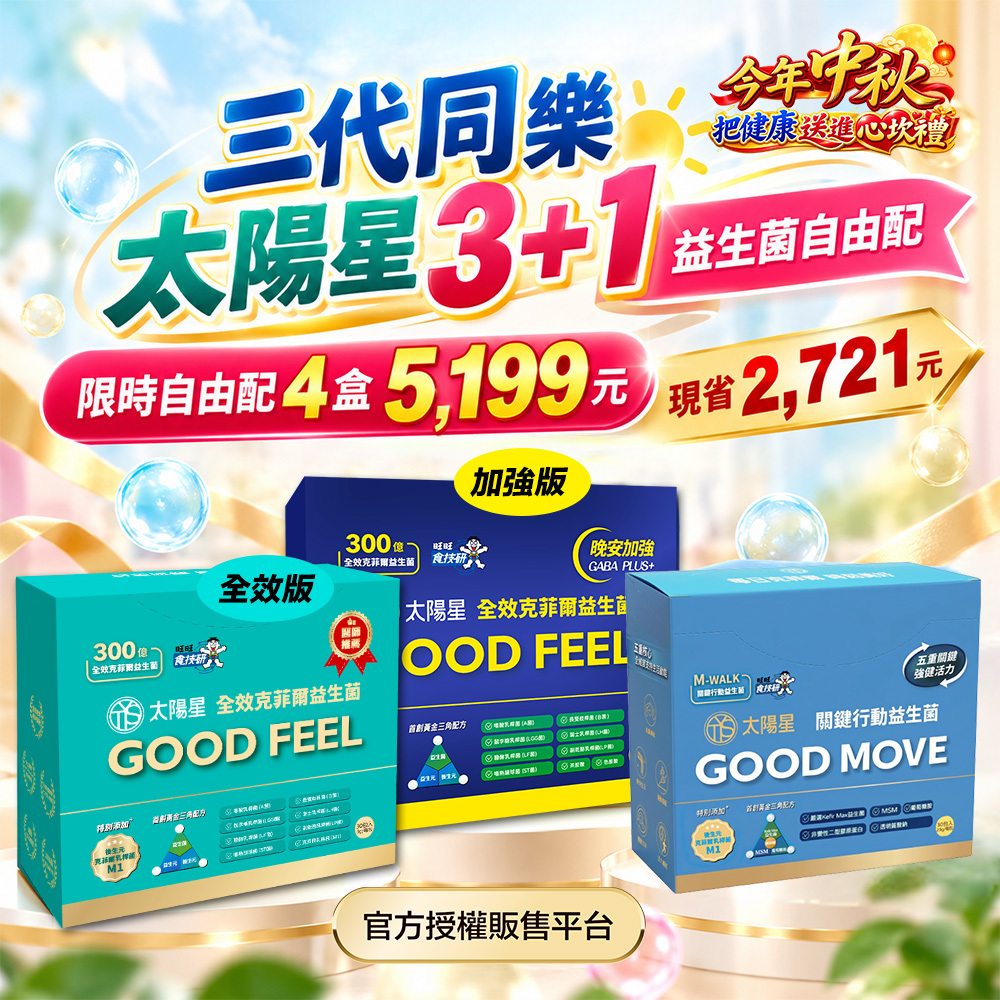 【太陽星】全效克菲爾益生菌系列｜限時3+1盒任選特惠