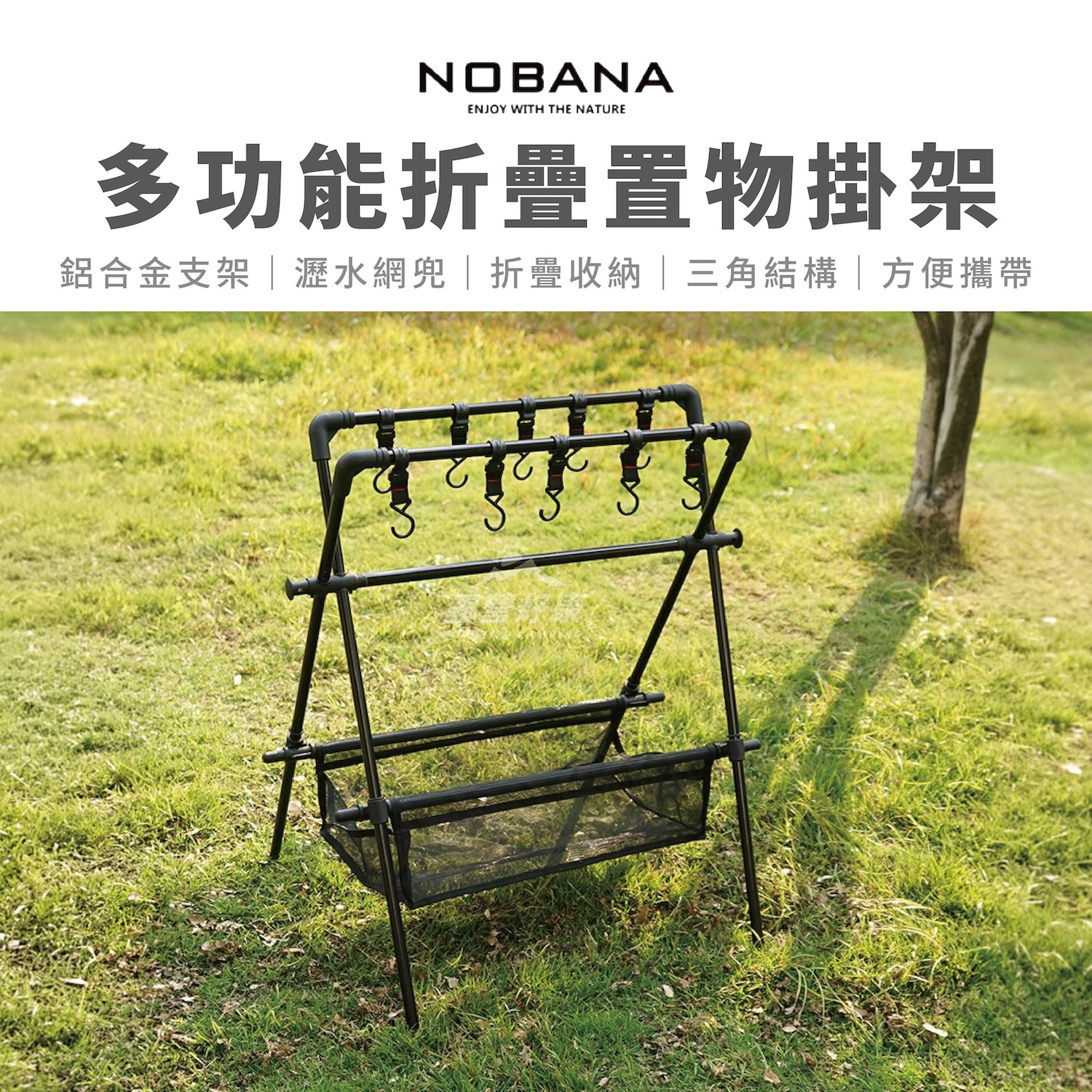 1001直播-【NOBANA】多功能折疊置物掛架 AF33
