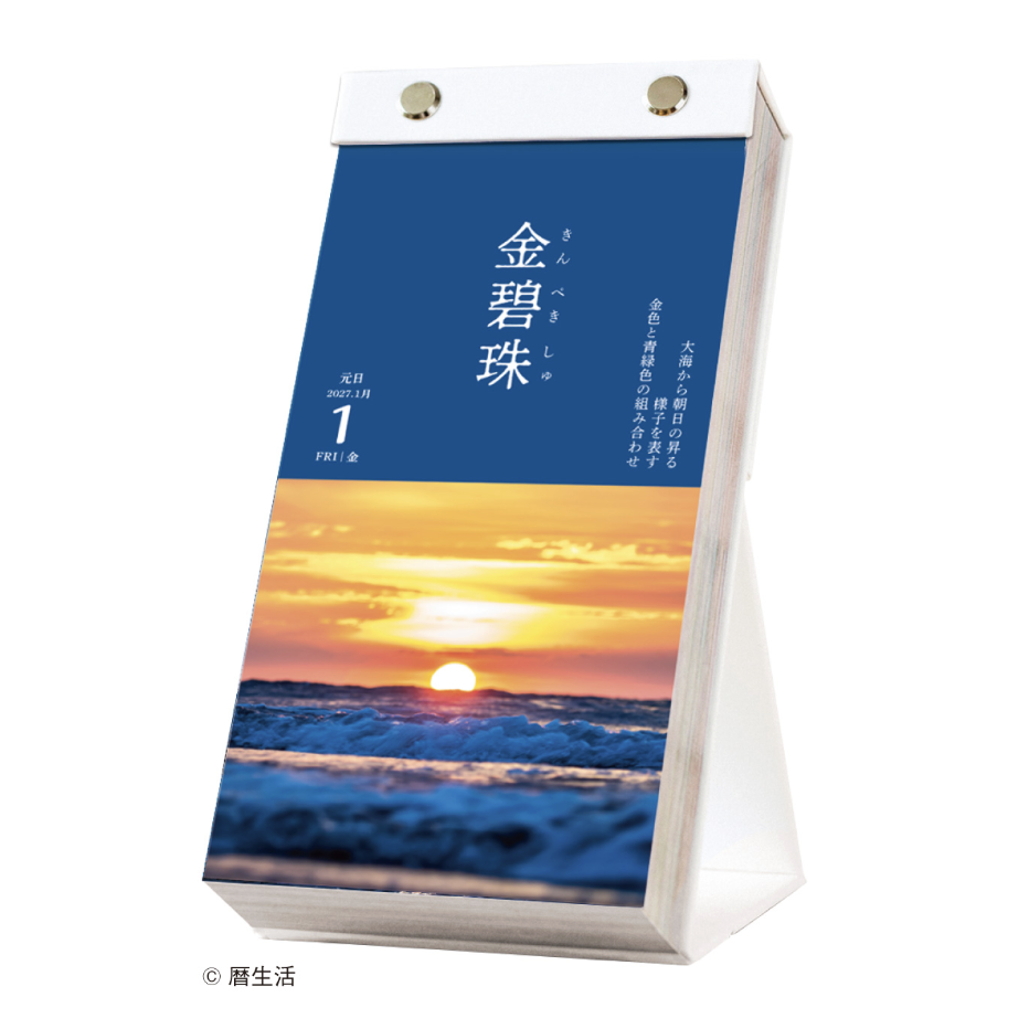 曆生活｜2027 日本傳統色 日曆