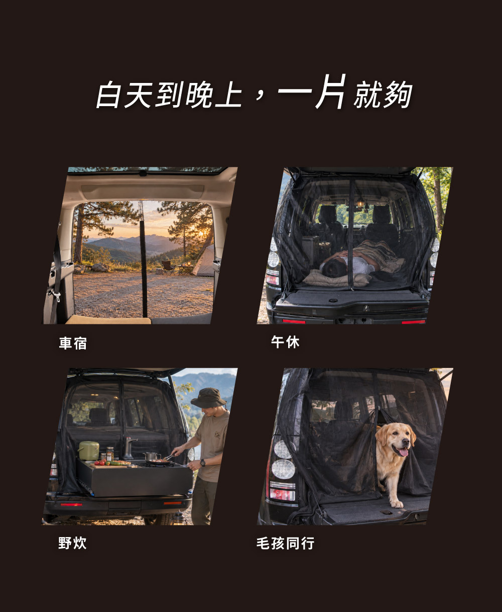 磁吸式車尾蚊帳使用情境-車宿、午休、野炊與毛孩同行