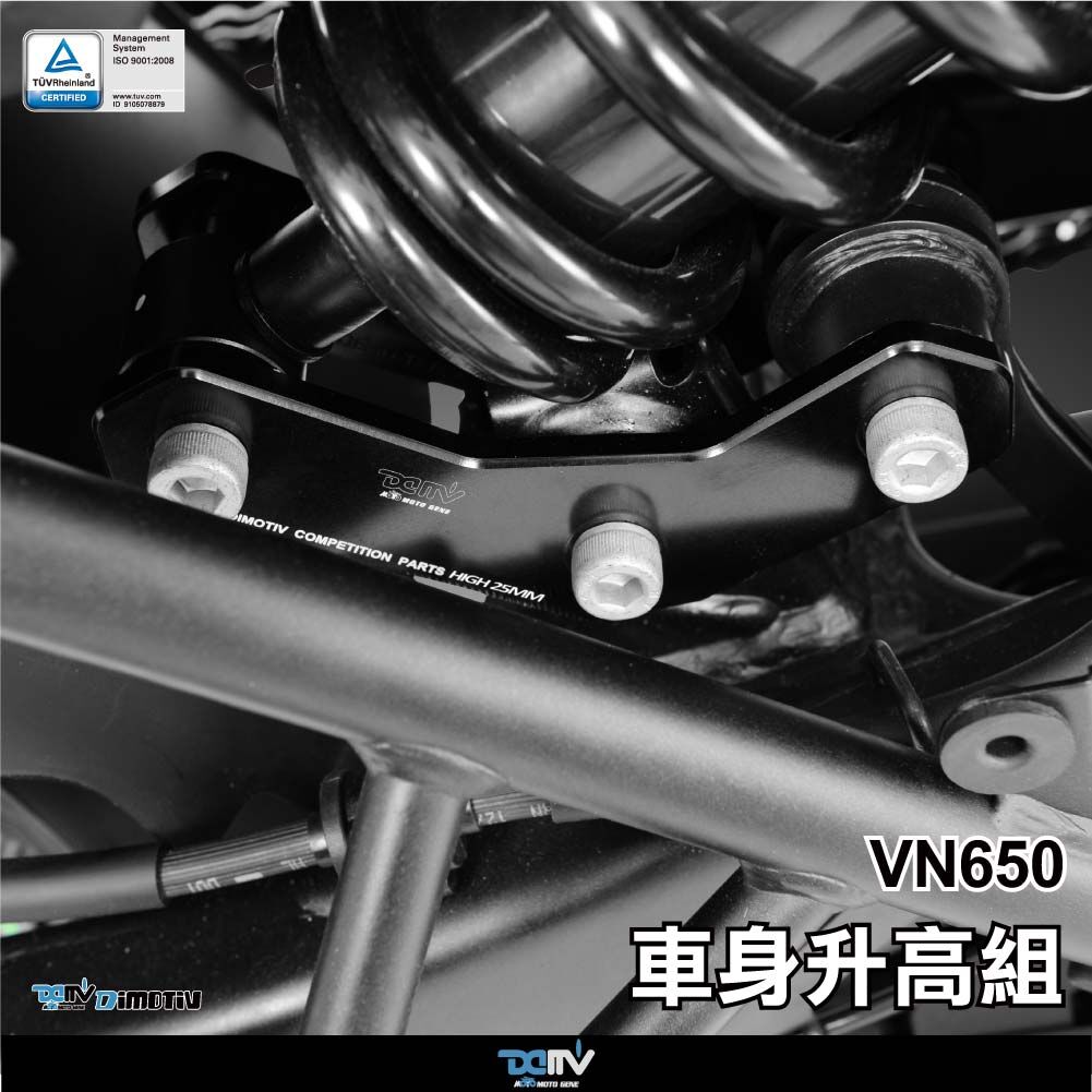 【DIMOTIV】KAWASAKI VN650 (Vulcan S) 15-26車身升高25mm