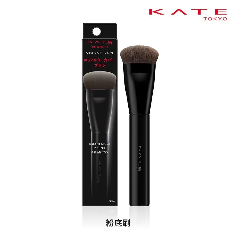 KATE 刷具全套優惠組