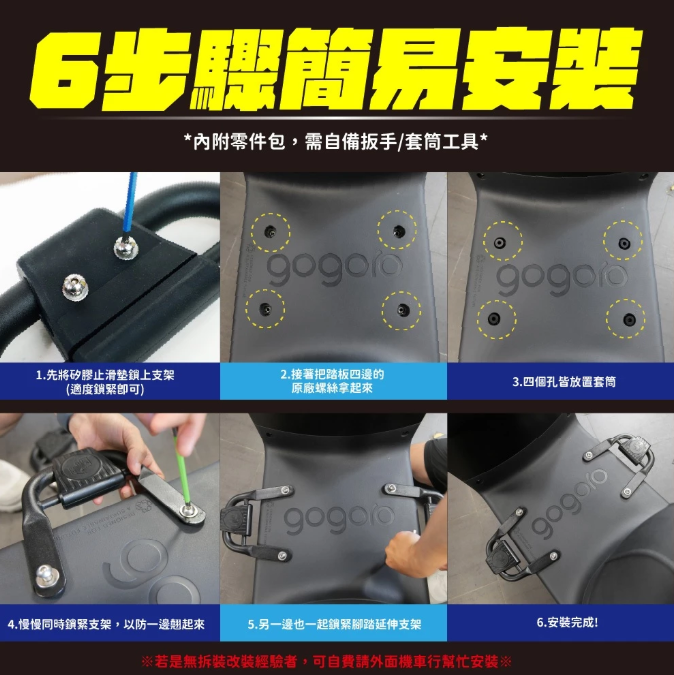 【Gozilla】GOGORO LUNA 矽膠止滑延伸腳踏板 腳踏延伸 腳踏擴張 止滑腳踏墊 機車腳踏 機車改裝配件