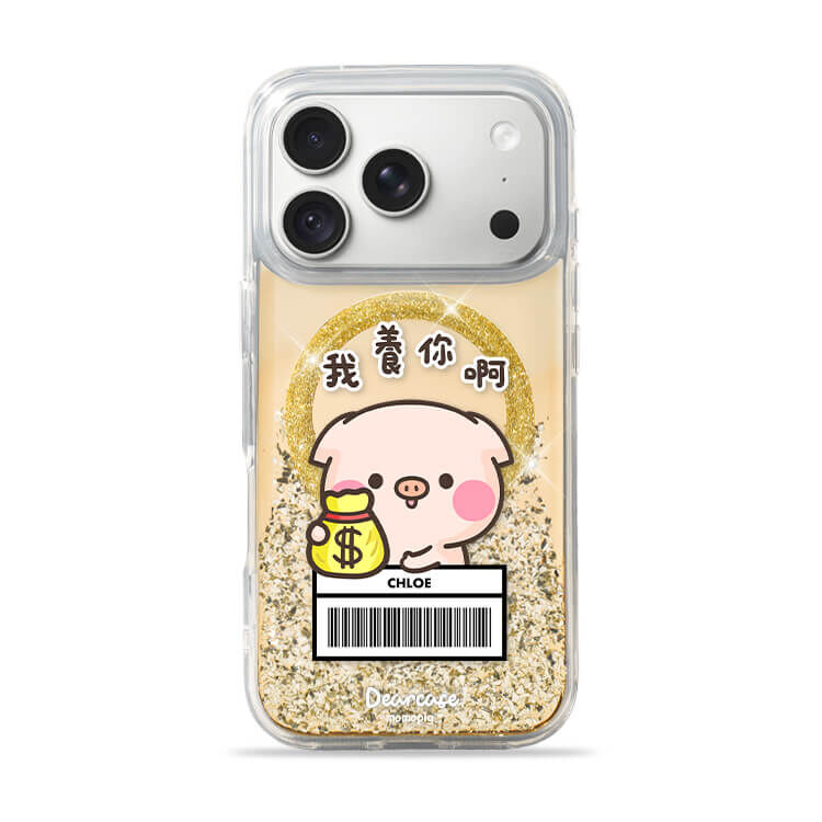 【插畫聯名】我養你啊 (MagSafe磁吸) 閃耀金鏡面殼 - (訂製名字) iPhone客製化手機殼