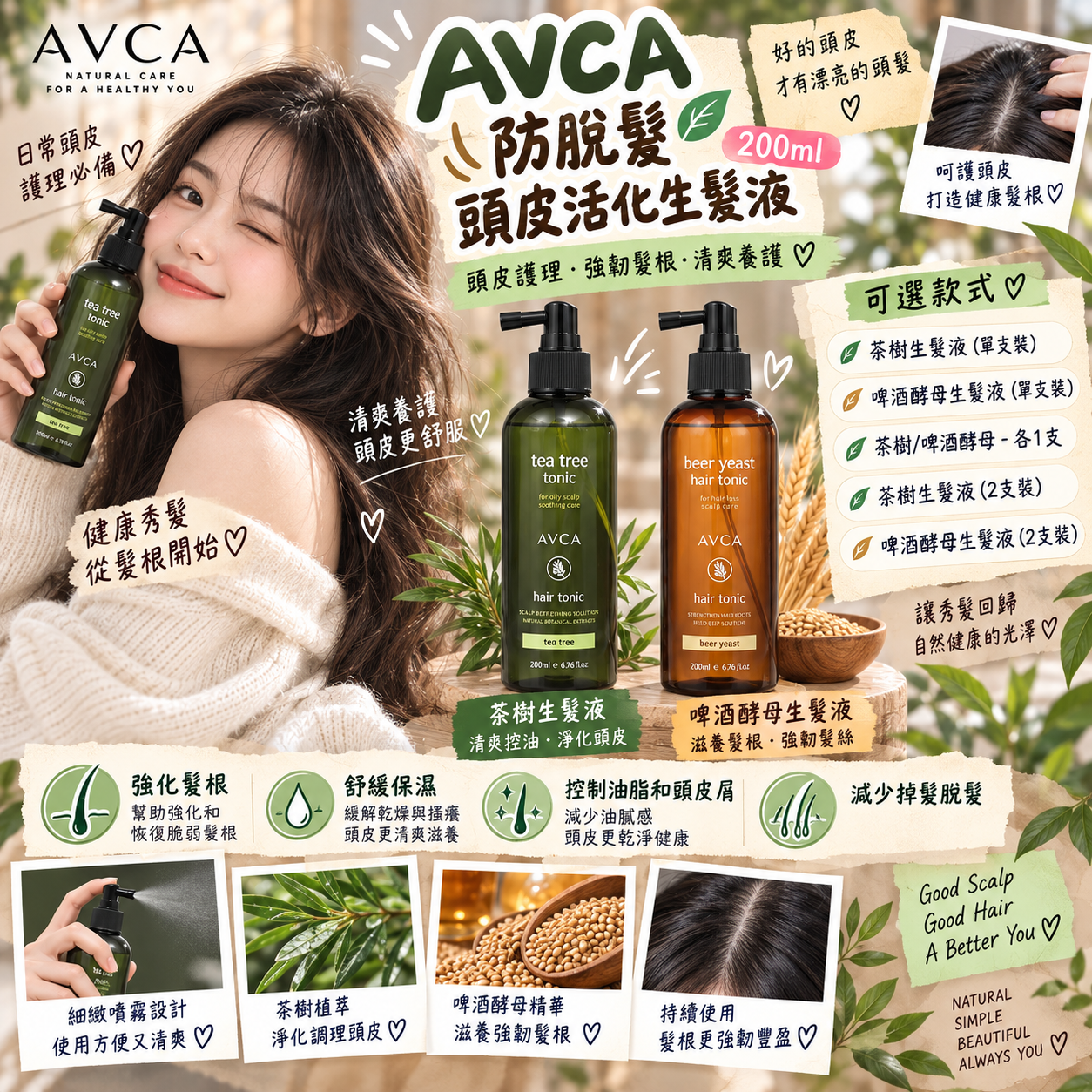 【直播】ZKR091609 AVCA 防脫髮頭皮活化生髮液 200ml