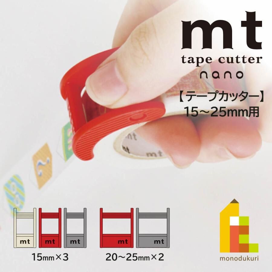 mt nano 紙膠帶 切割器 15mm用 3入組 / mt 日本