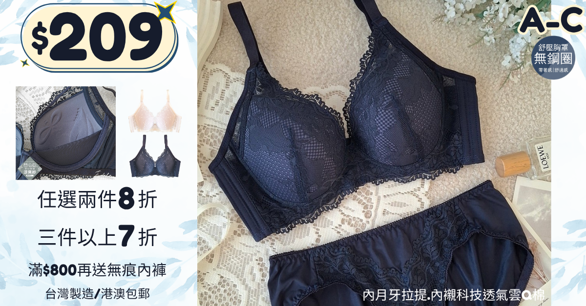 台灣內衣,台灣矯形內衣,MIT,台灣製造,大尺碼內衣