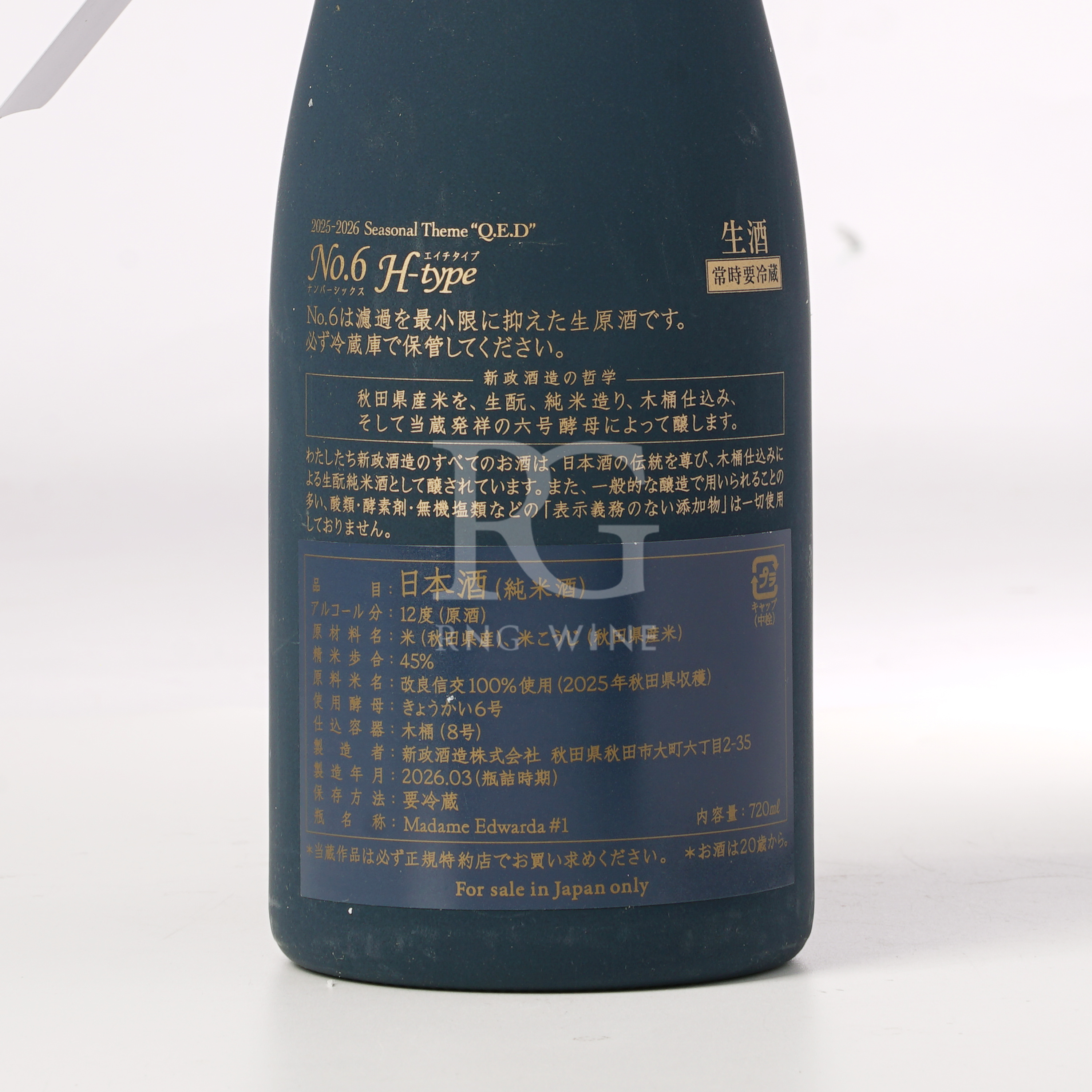 新政 NO.6 H-type 生元 純米 原酒 720ml