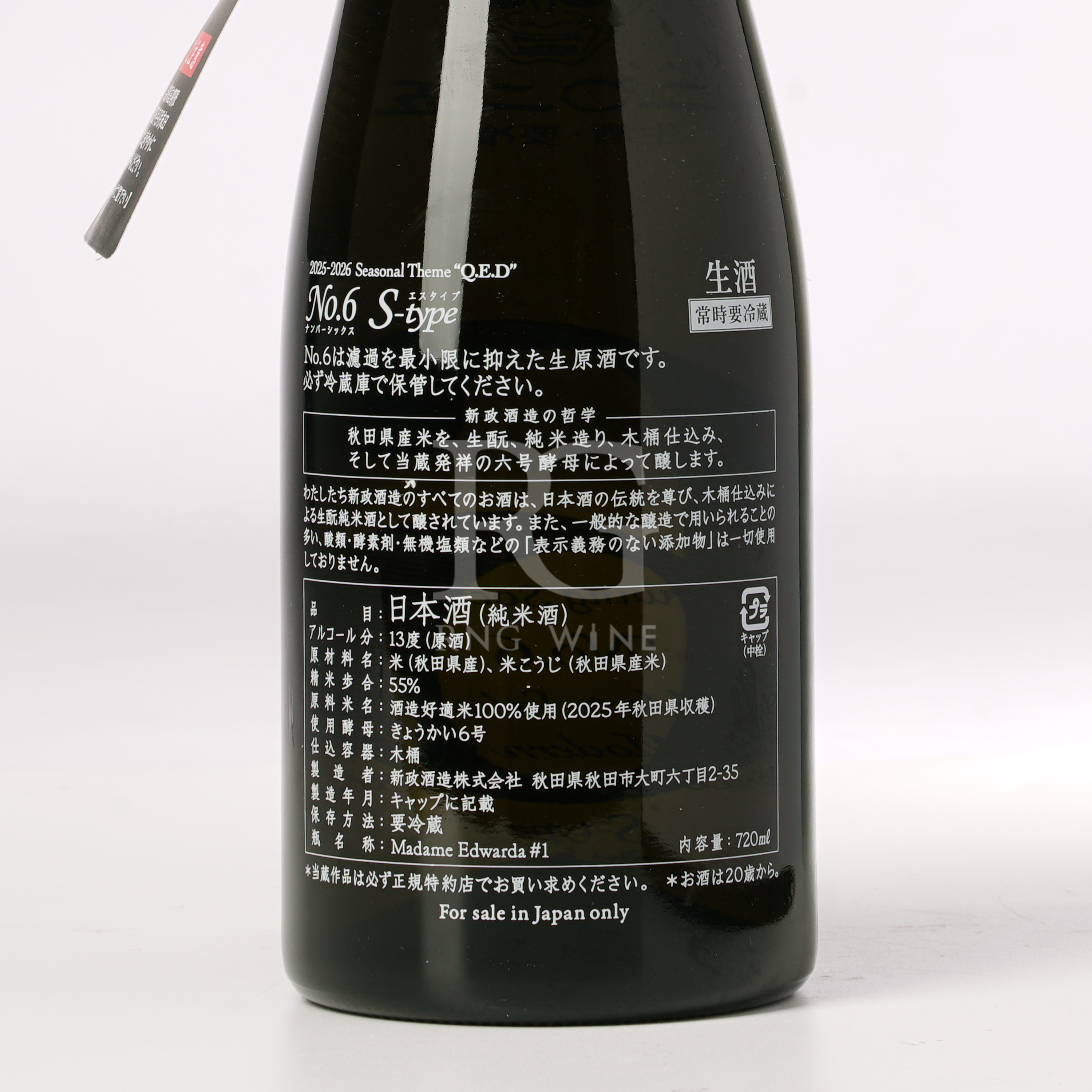 新政 No.6 S-type 純米 生原酒 720ml