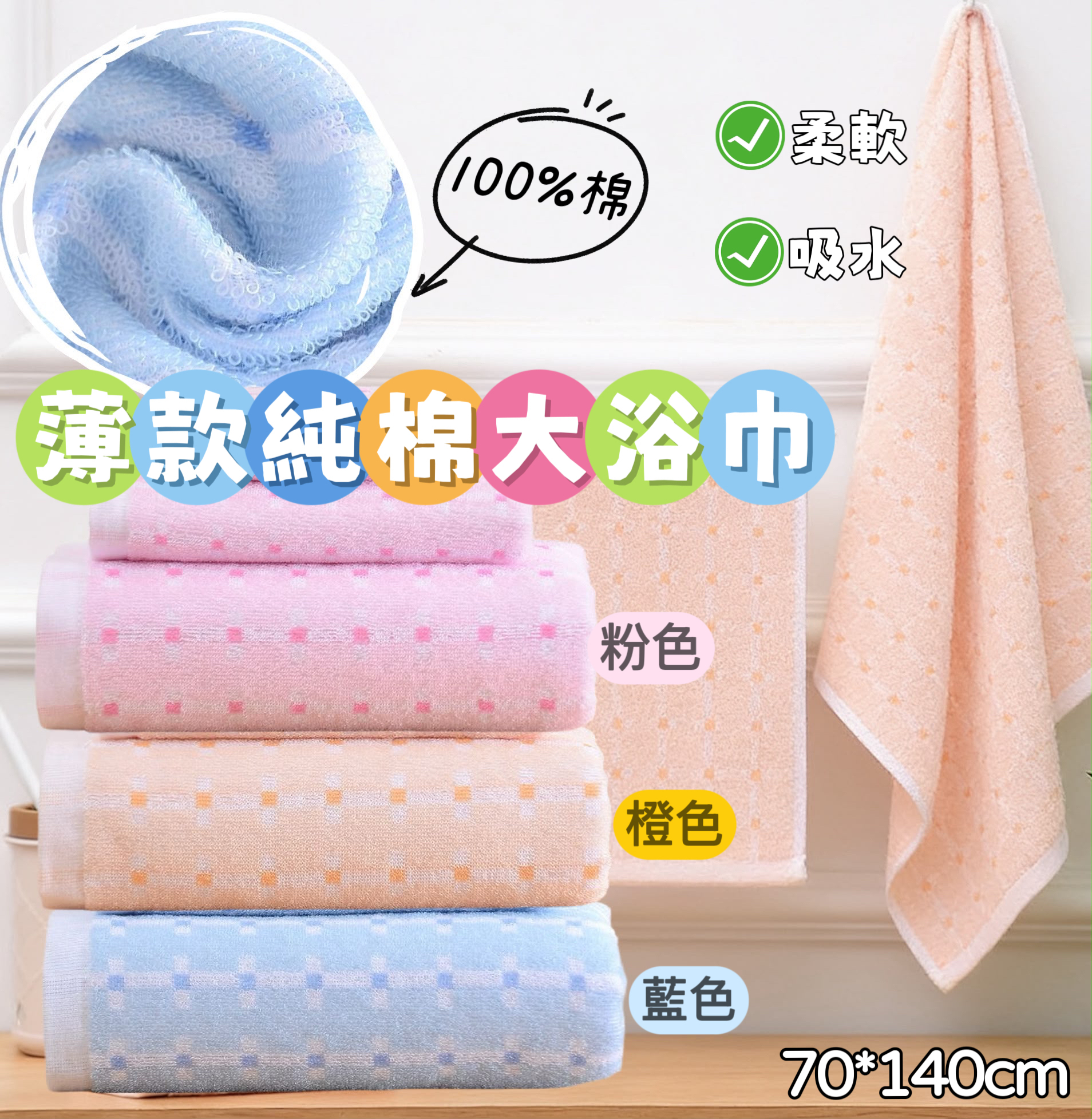 (現貨) 🛁柔軟純棉大浴巾
