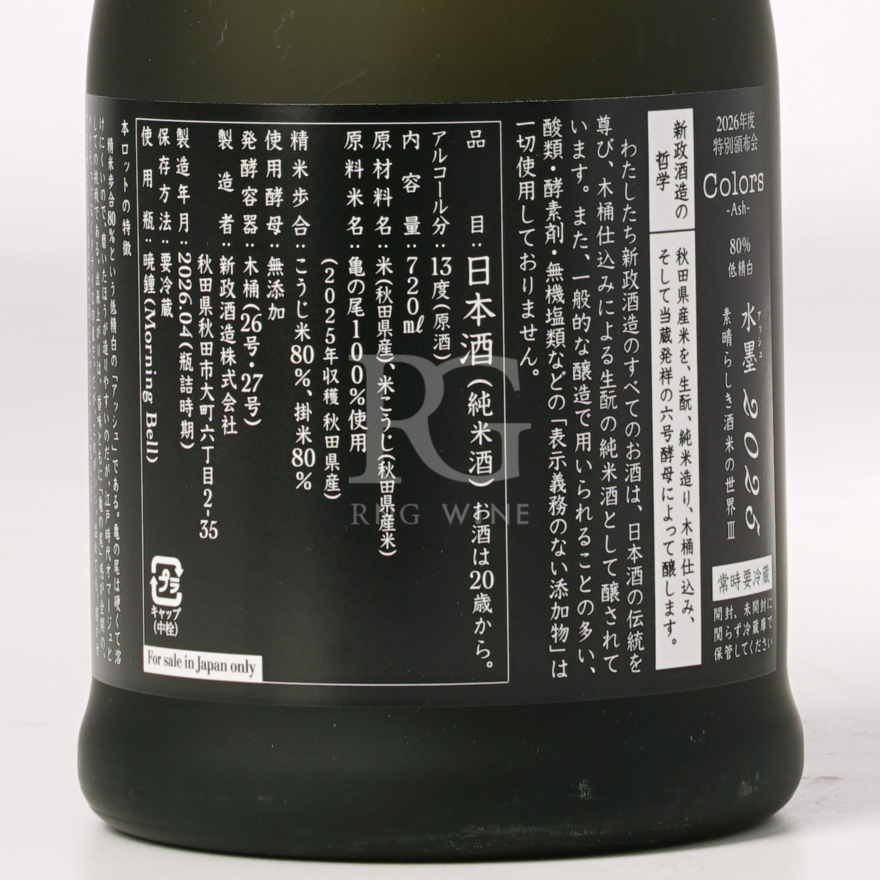 新政 水墨 龜之尾 生酛木桶 純米 720ml