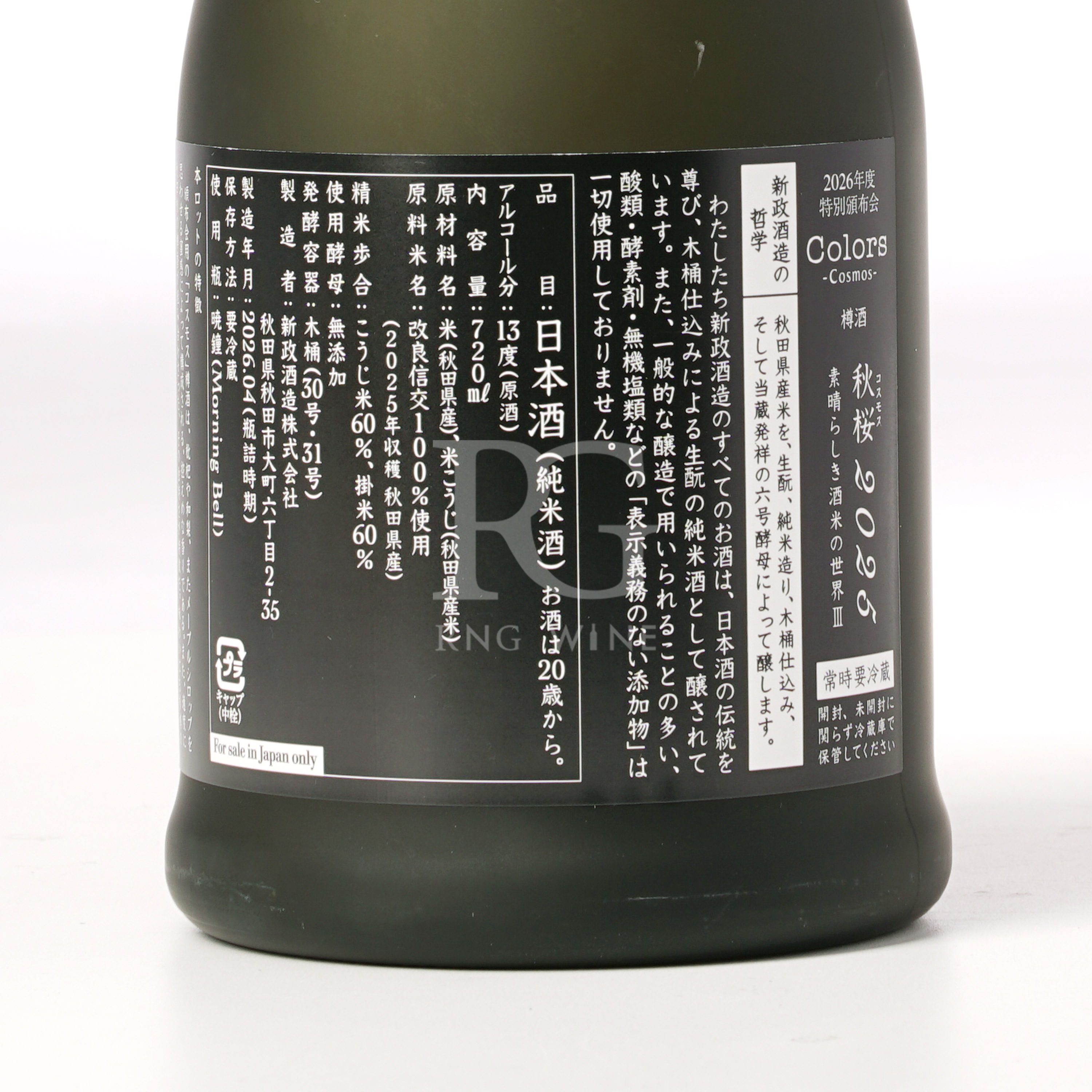 新政 Colors 秋櫻 Cosmos 生酛木桶 純米 原酒 720ml