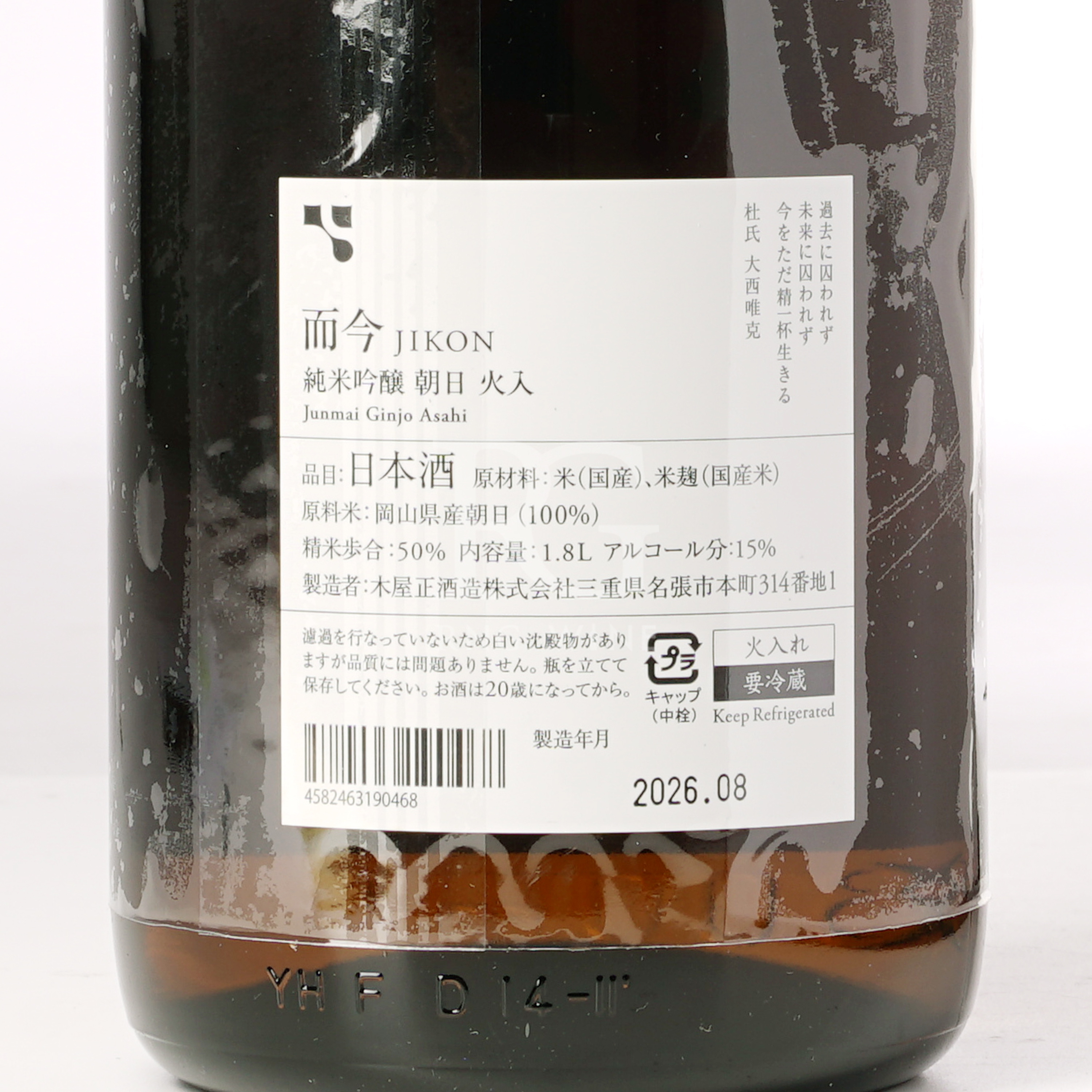 而今 朝日火入 純米吟釀 (1800ml)