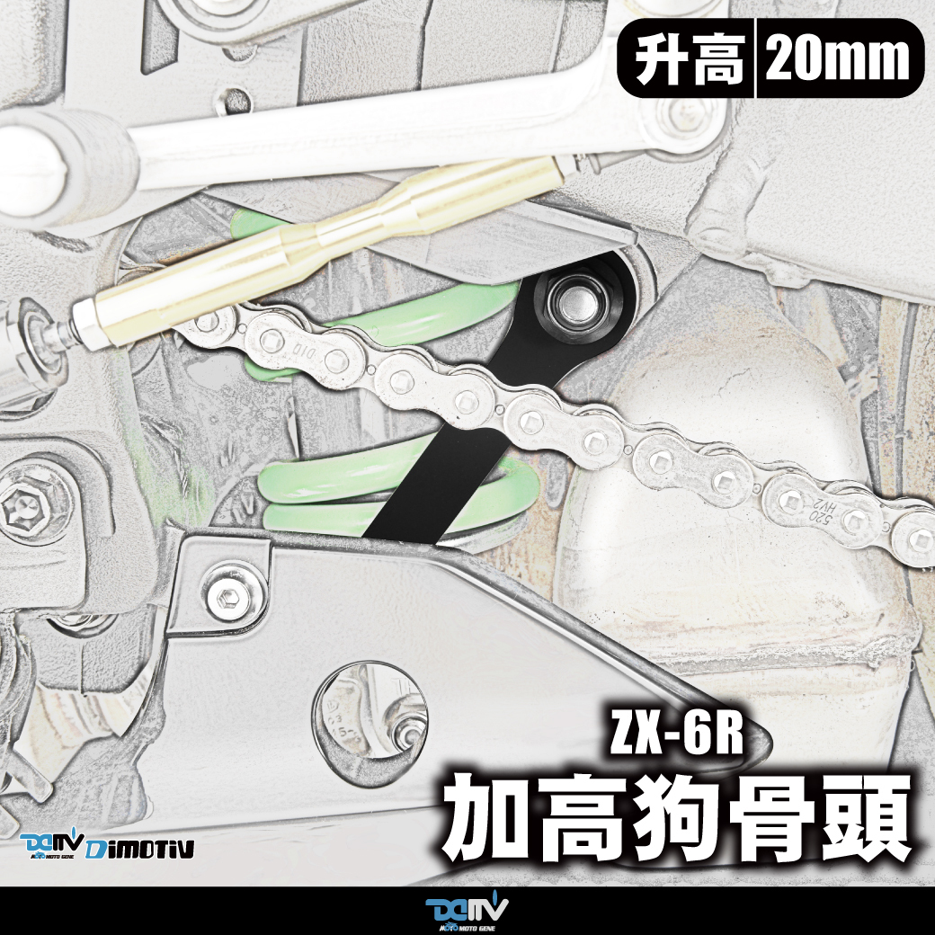 【DIMOTIV】KAWASAKI ZX-6R ZX6R ZX636 ZX 636車身升高20mm