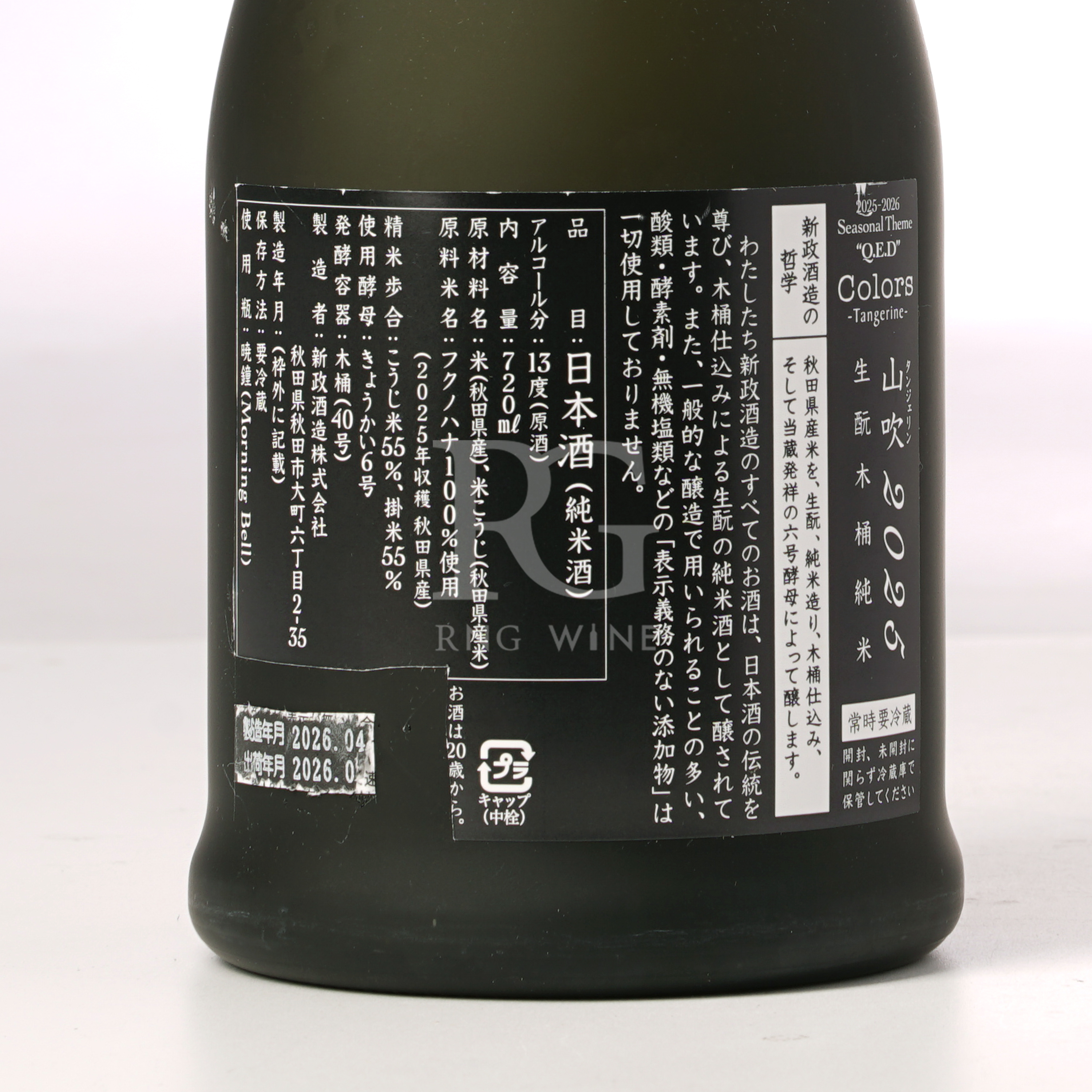 新政 Colors 山吹 Tangerine 生酛木桶 純米 原酒 720ml