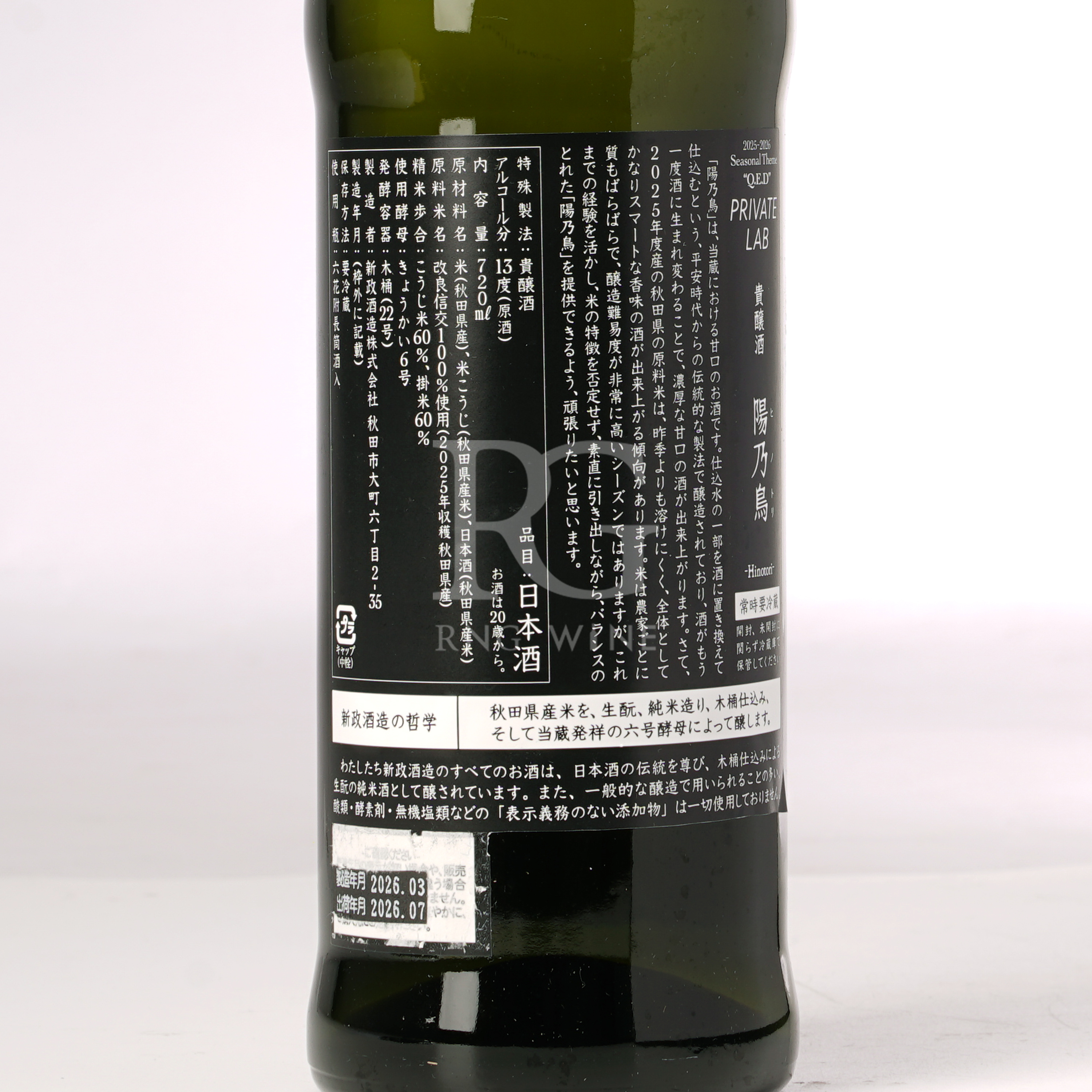 新政 Private Lab 陽乃鳥 生酛 木桶 純米 貴釀酒 720ml