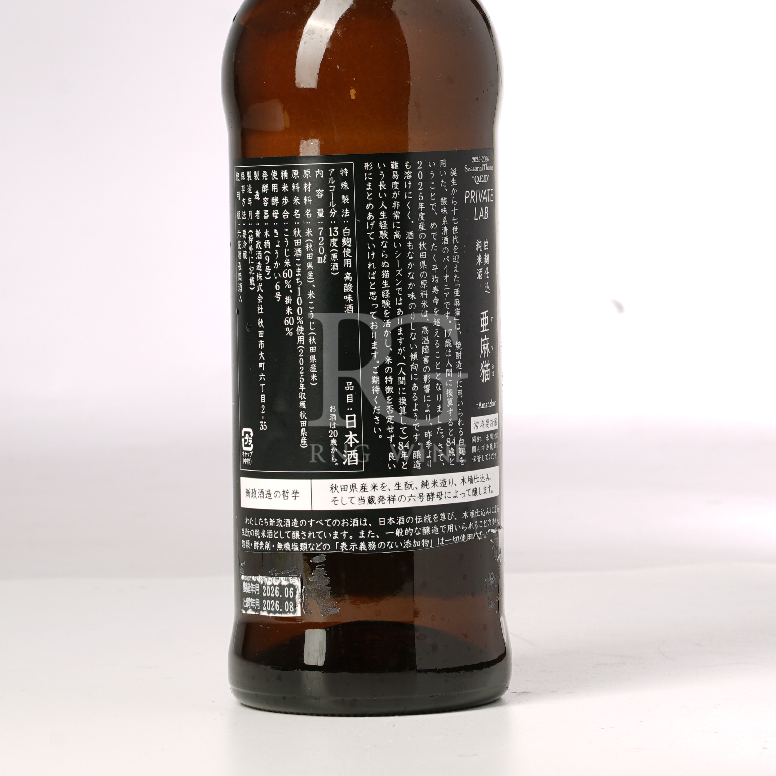 新政 Private Lab 亞麻猫 白麹仕込 純米原酒 720ml