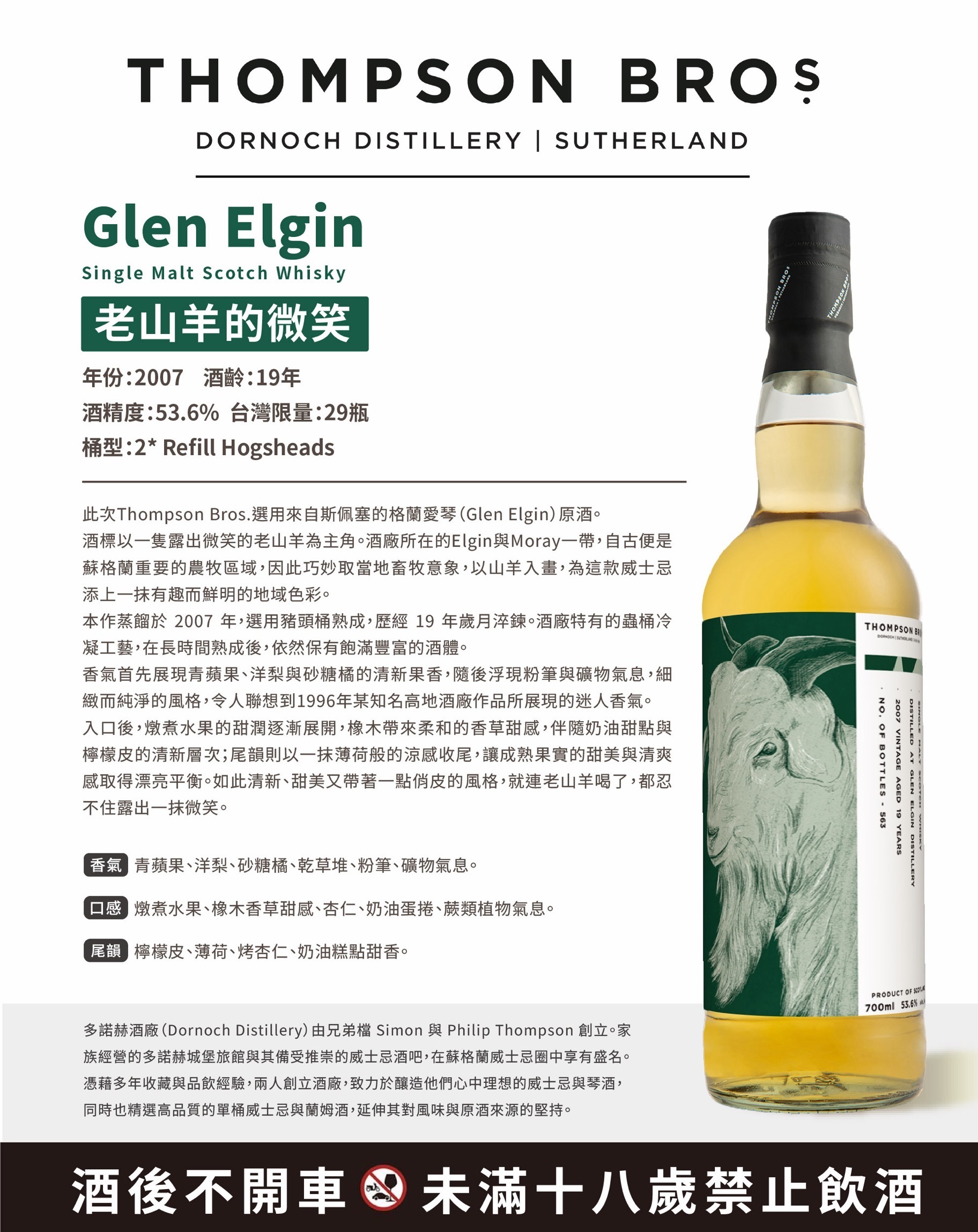 Glen Elgin 2007/2026 19YO Refill Hogshead 53.6% Thompson Bros.（現金價 $949）