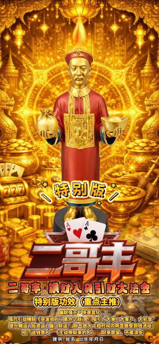【二哥豐・橫財入袋引財大法會】9/18