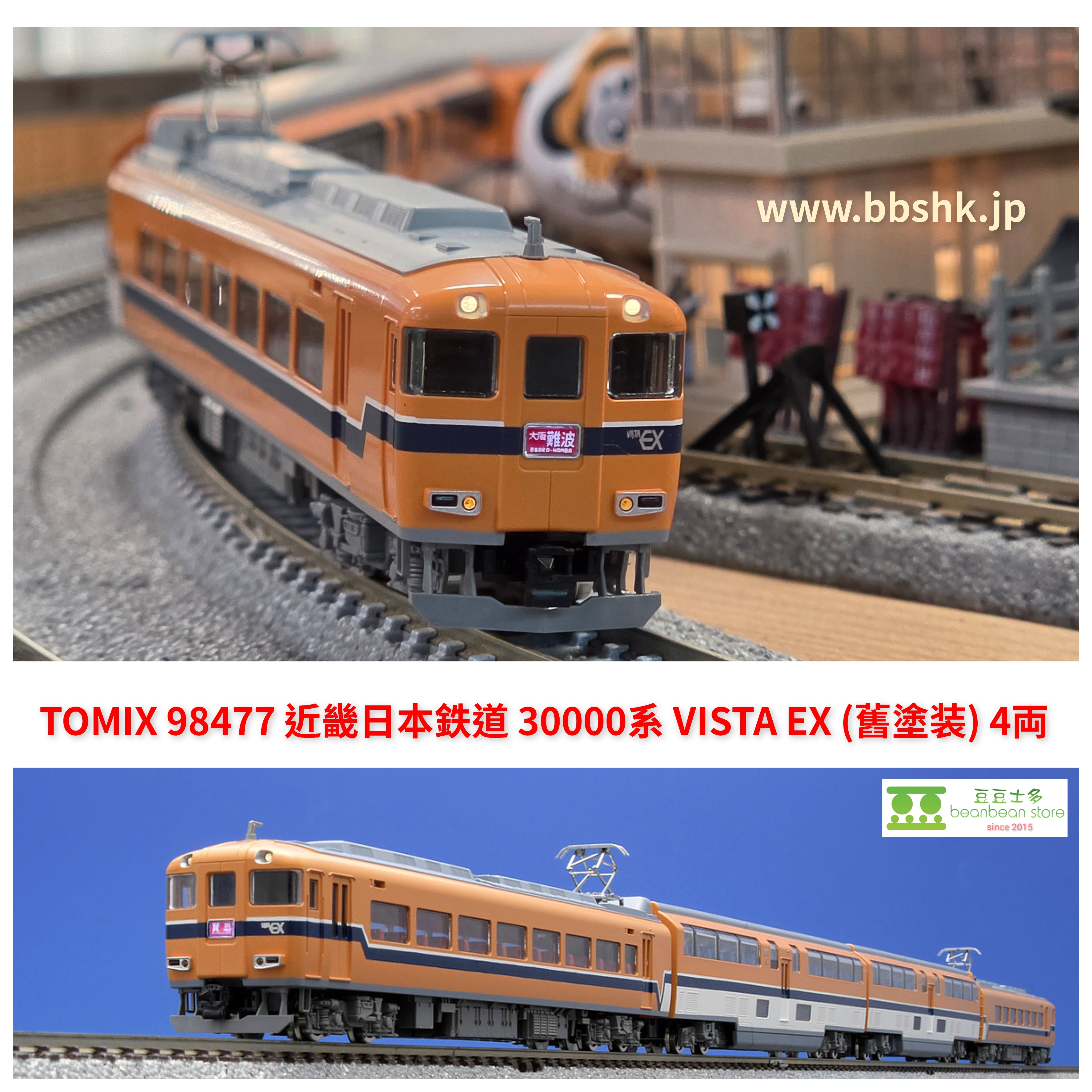 預訂) TOMIX 98477 近畿日本鉄道30000系VISTA EX (旧塗装) 4両