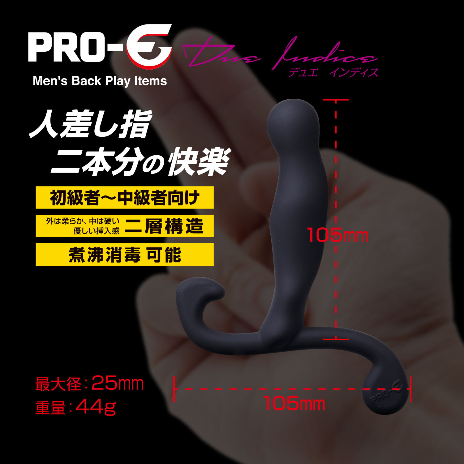 PRO-E - Due Indice Level 2 愉悅快感 前列腺按摩器
