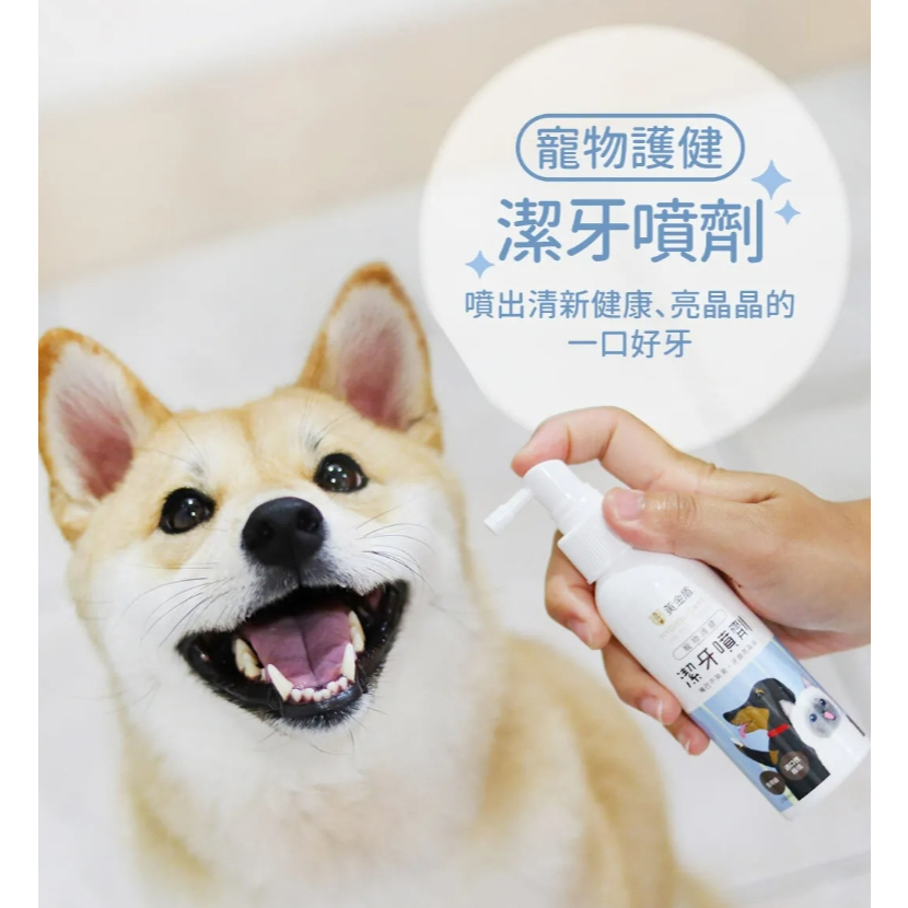 【樂森藥局】黃金盾 寵物護健潔牙噴劑 100ml