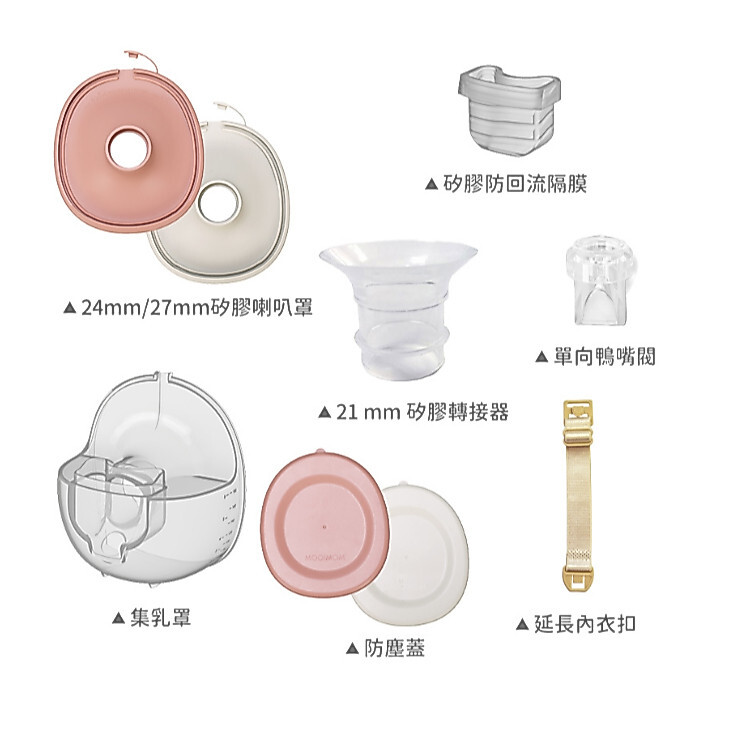【樂森藥局】MOOIMOM 沐伊孕哺 M3 Pro 免手持電動吸乳器配件-多款可選