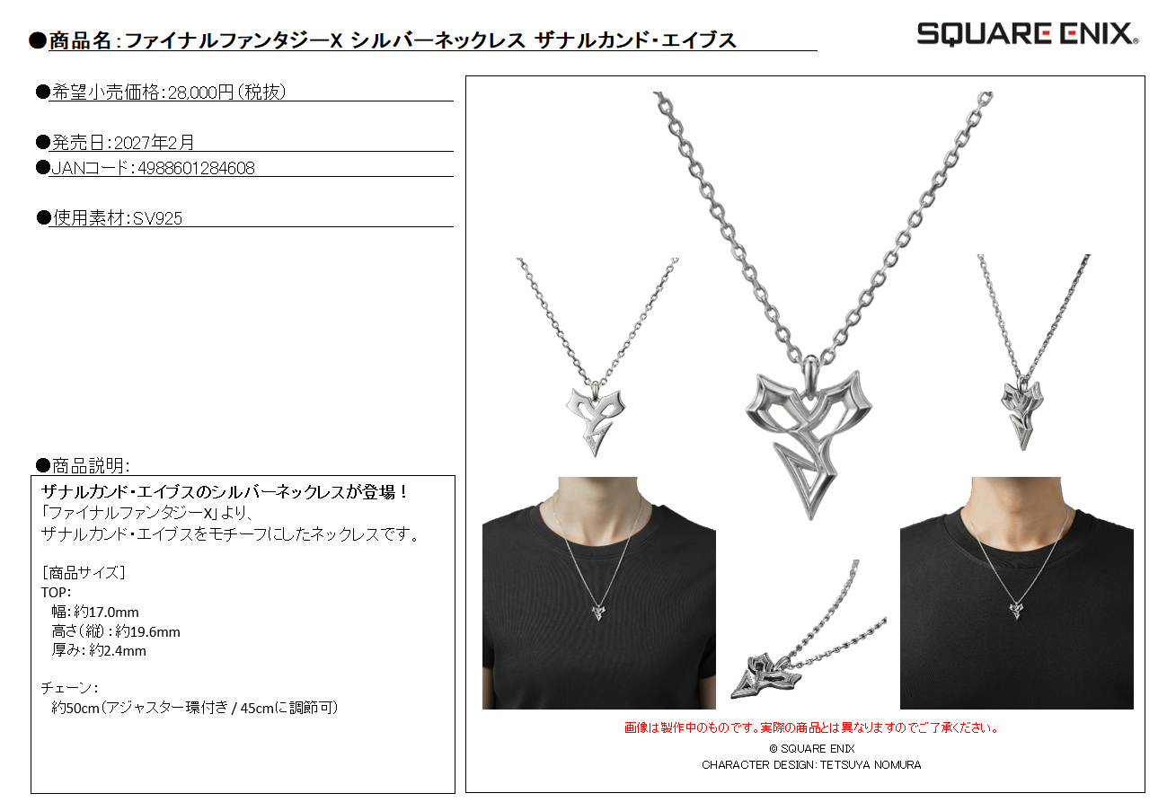 「ACG.GO」「預購」《Final Fantasy X》銀項鍊 Zanarkand Abes