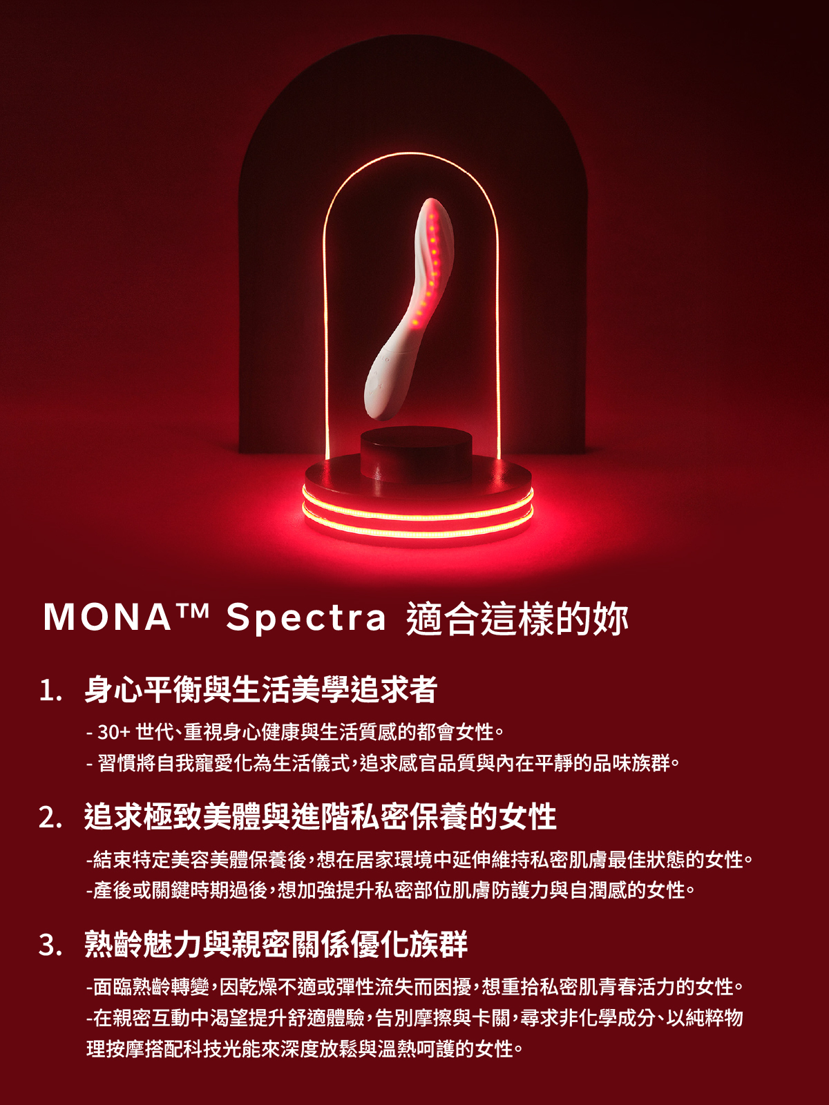 LELO MONA Spectra 紅光愉悅按摩器