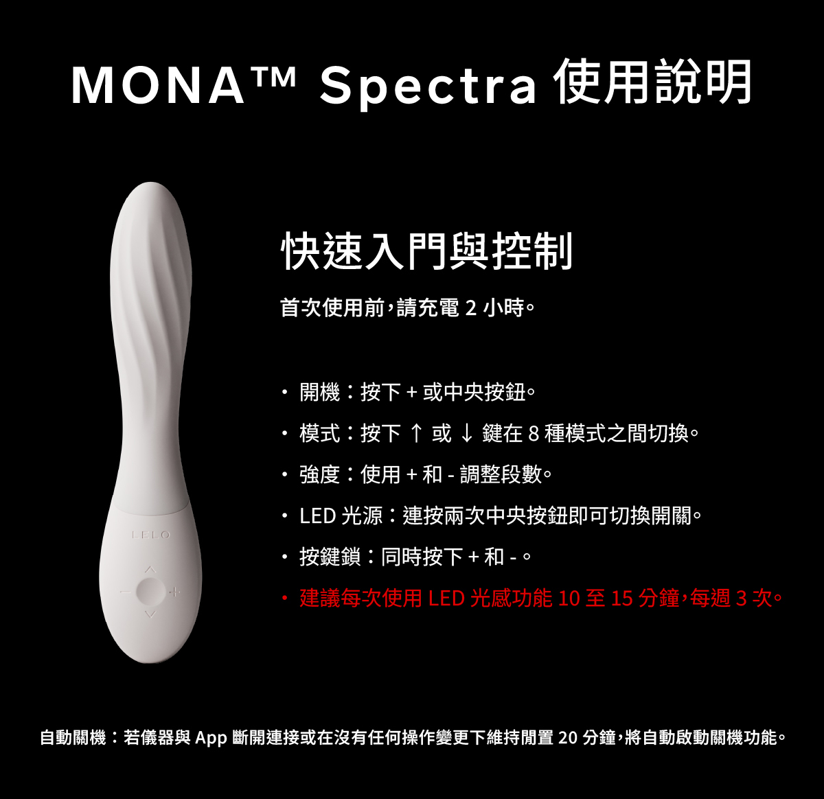 LELO MONA Spectra 紅光愉悅按摩器