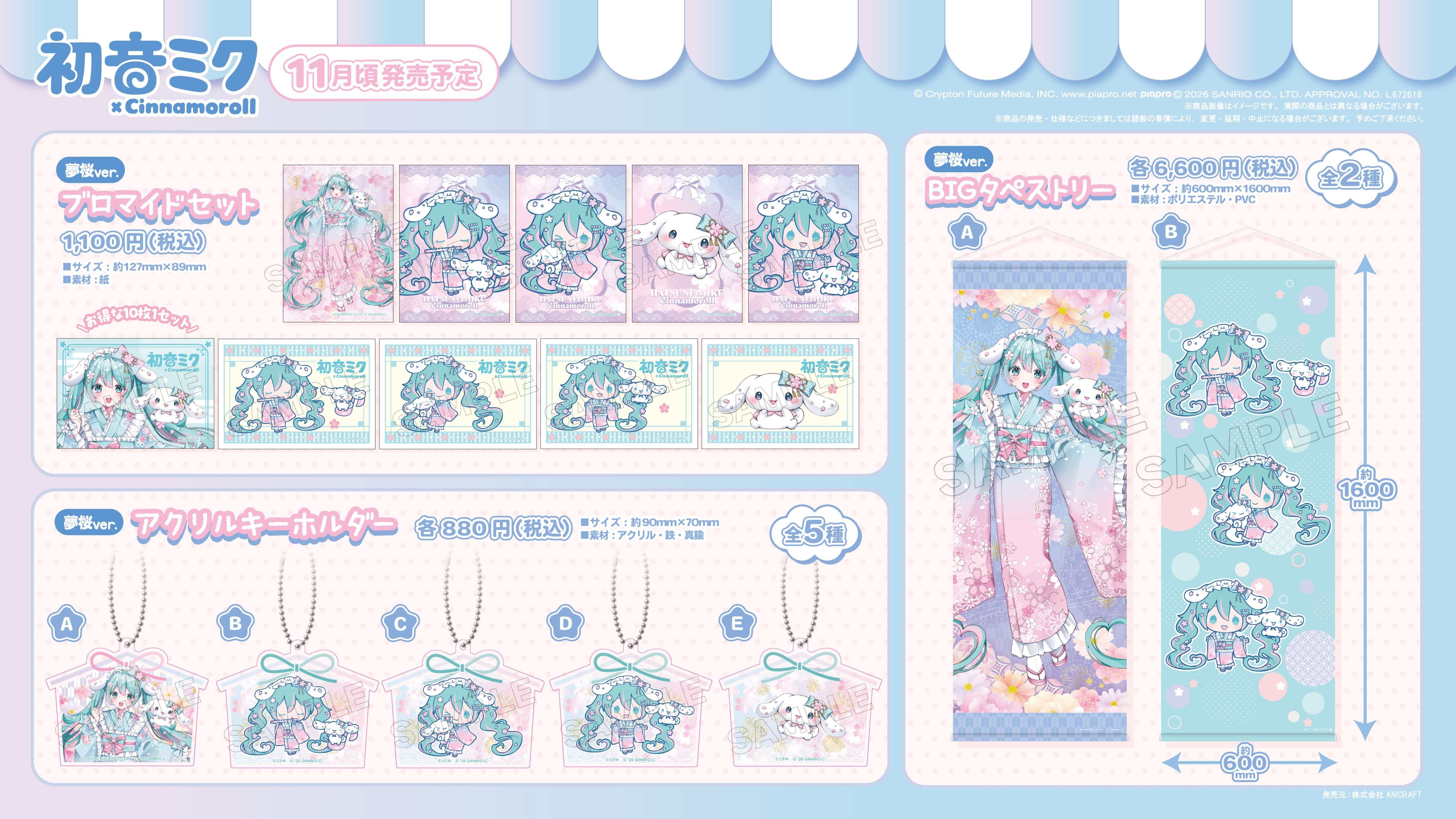 「ACG.GO」「預購」初音未來 × Cinnamoroll 壓克力鑰匙扣 夢櫻Ver.