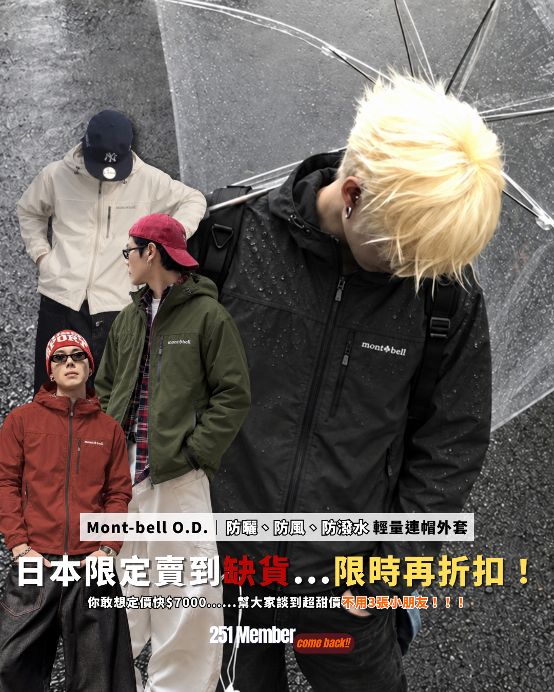 <日本限定-限時特價> Mont-bell O.D. 防潑水 輕量風衣 連帽外套 6色