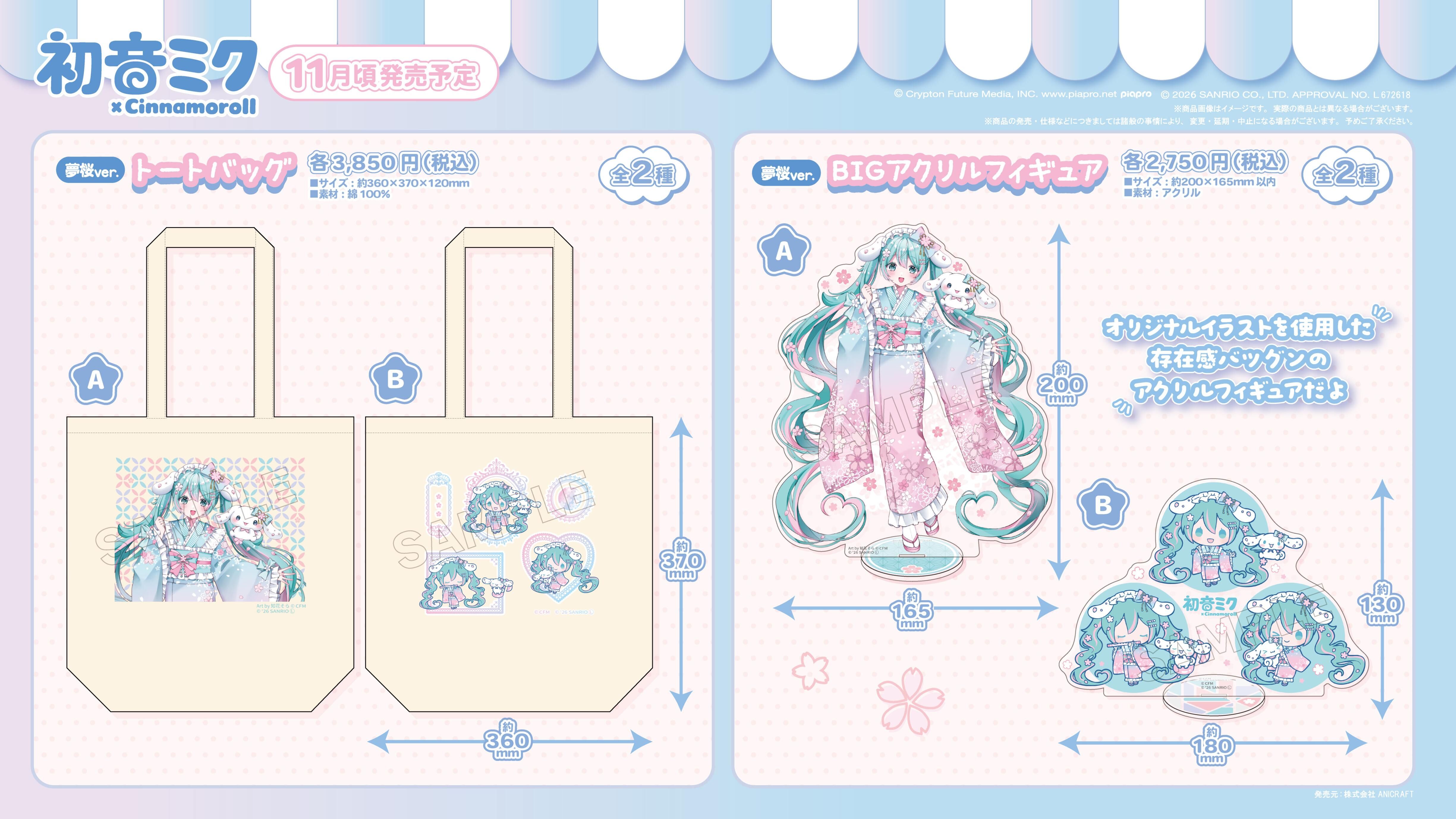 「ACG.GO」「預購」初音未來 × Cinnamoroll 手提袋 夢櫻Ver.