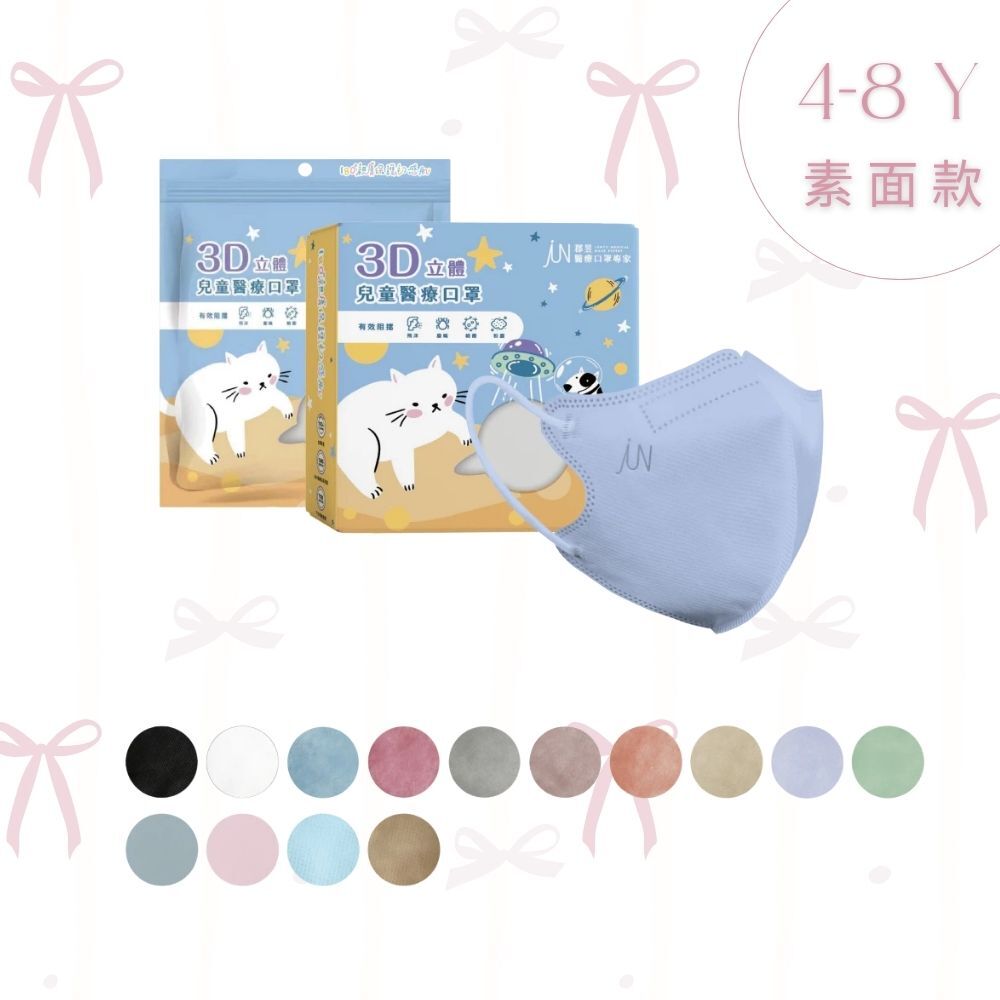 【Daymask】郡昱｜3D兒童4-8Y親膚透氣醫療口罩30入｜台灣製  立體口罩