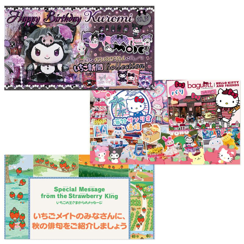 日本Sanrio 草莓雜誌附小禮物 Vol.704 (隨機發貨)