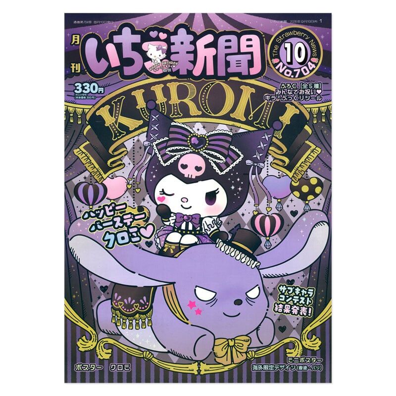 日本Sanrio 草莓雜誌附小禮物 Vol.704 (隨機發貨)
