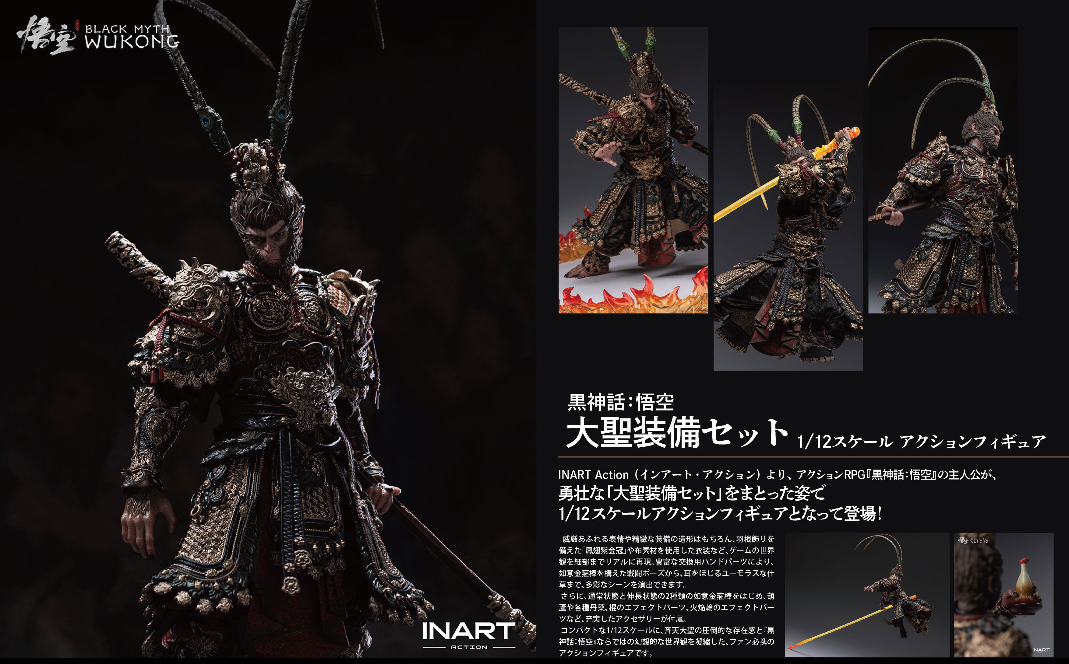 「ACG.GO」「預購」INART《黑神話:悟空》大聖披掛套裝 1/12手辦