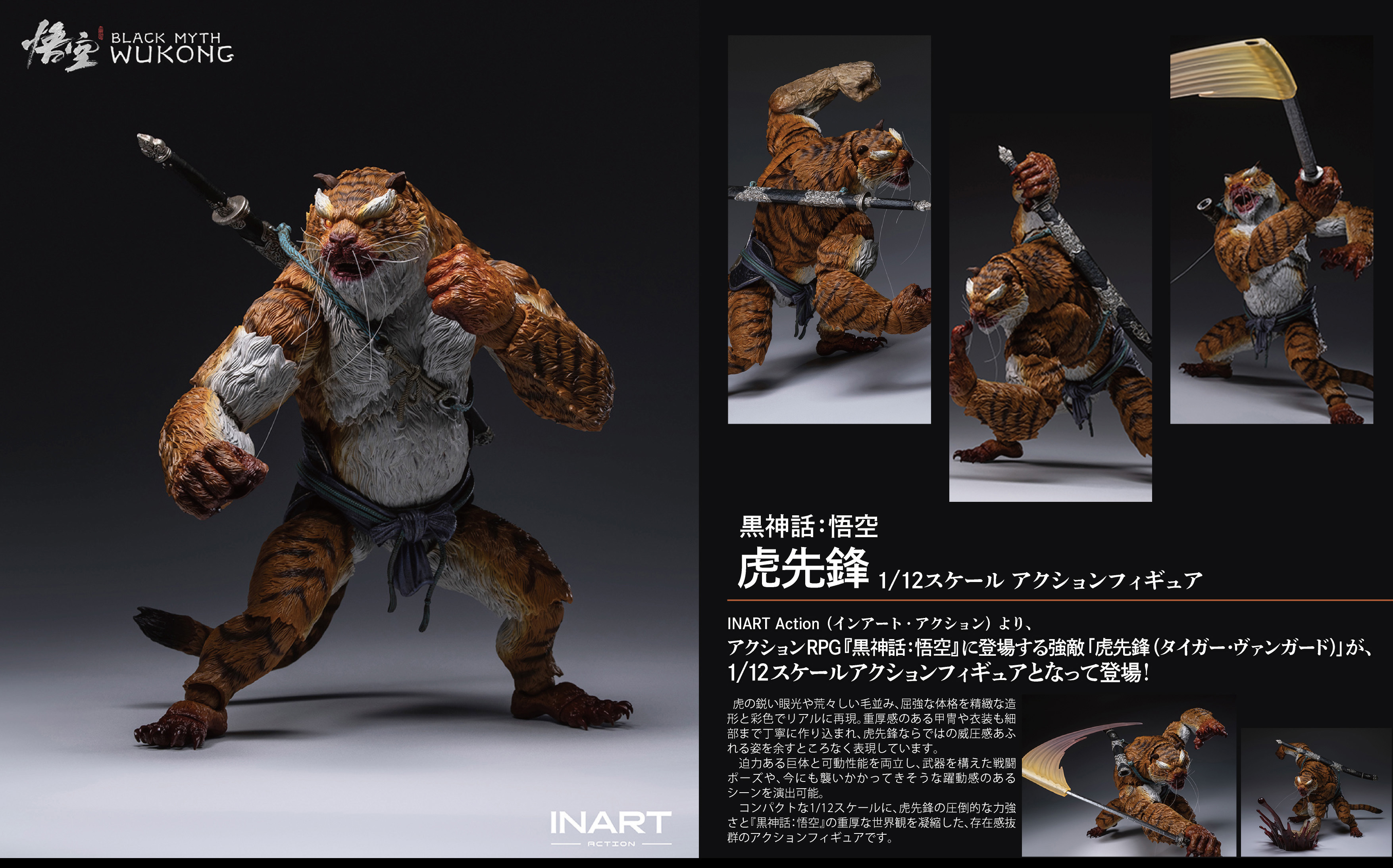 「ACG.GO」「預購」INART《黑神話:悟空》虎先鋒 1/12手辦