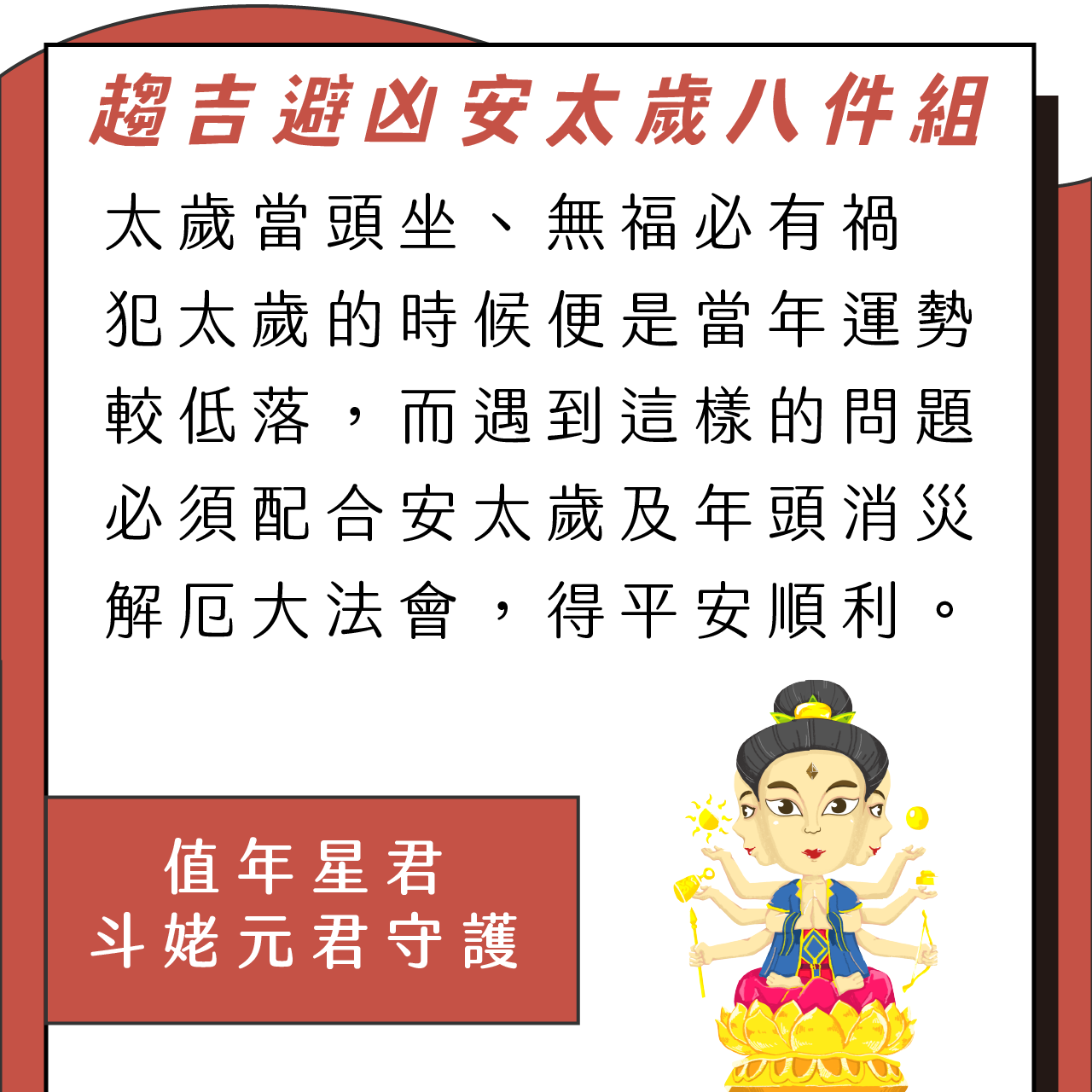 安太歲說明 上