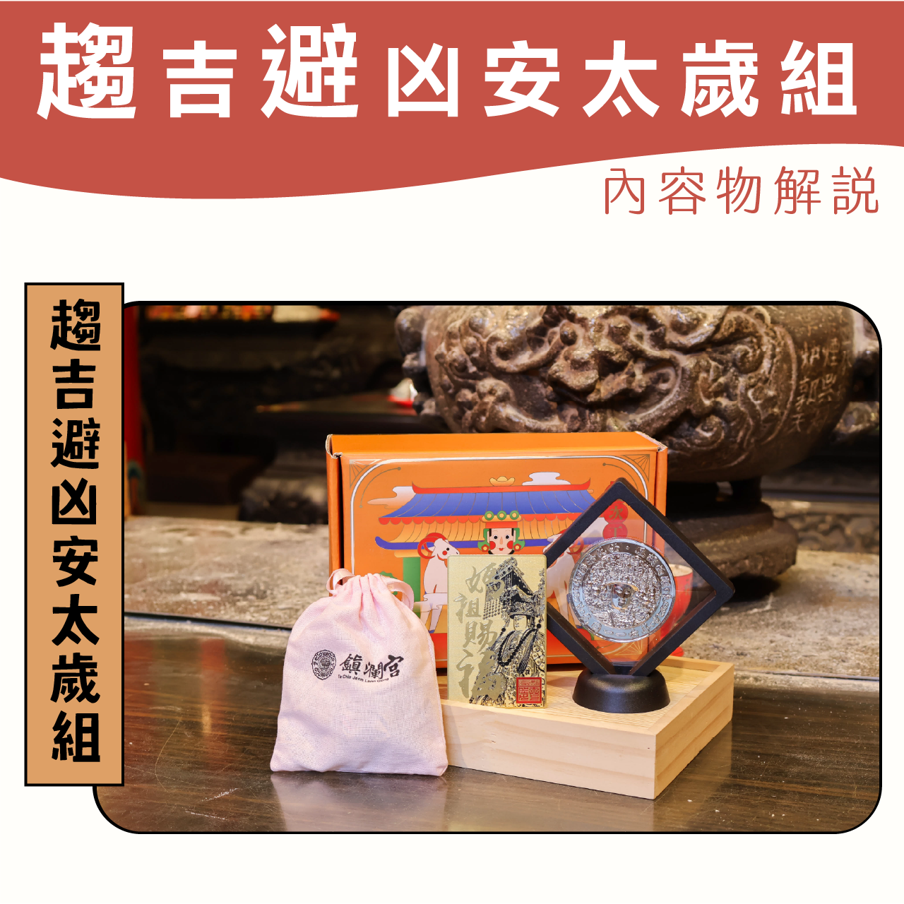 精緻禮盒內容介紹